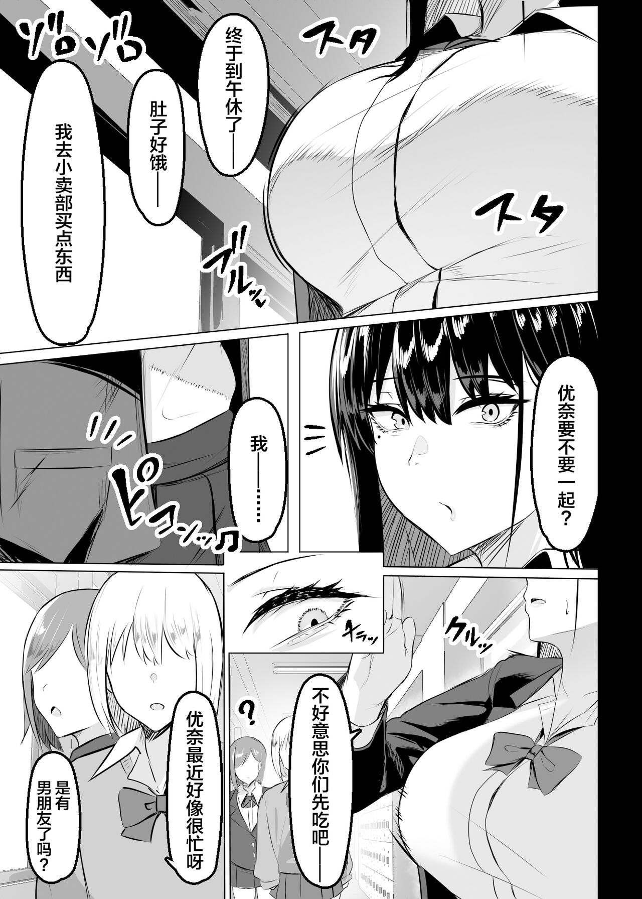 Ore no Class no Chichi Gal page 2