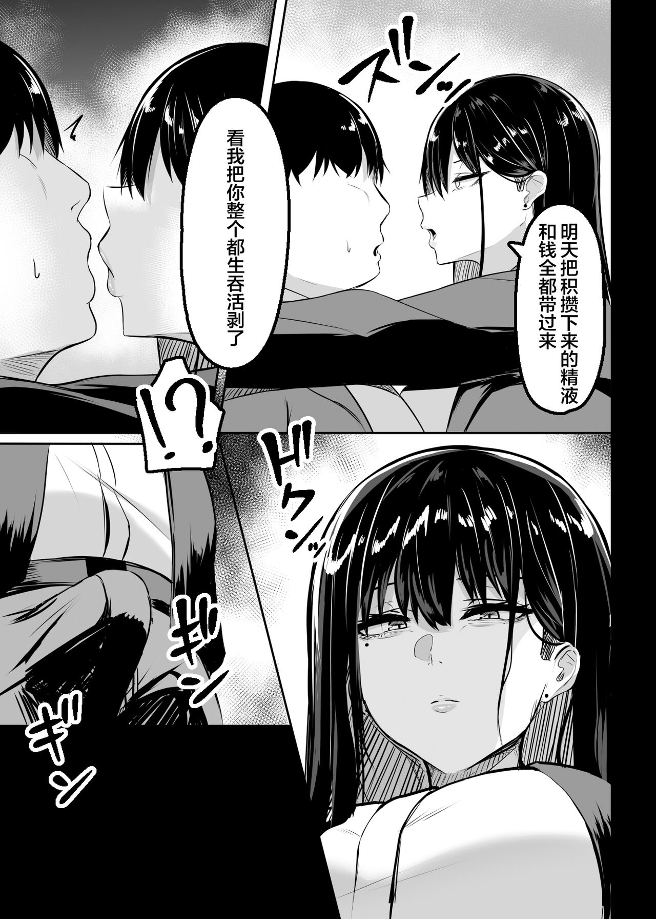 Ore no Class no Chichi Gal page 20