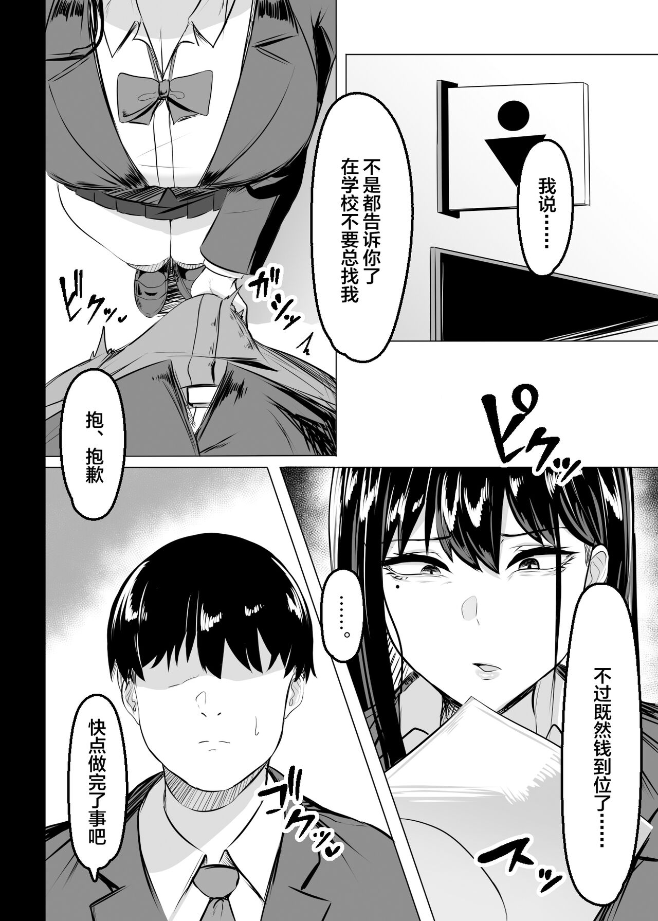 Ore no Class no Chichi Gal page 3