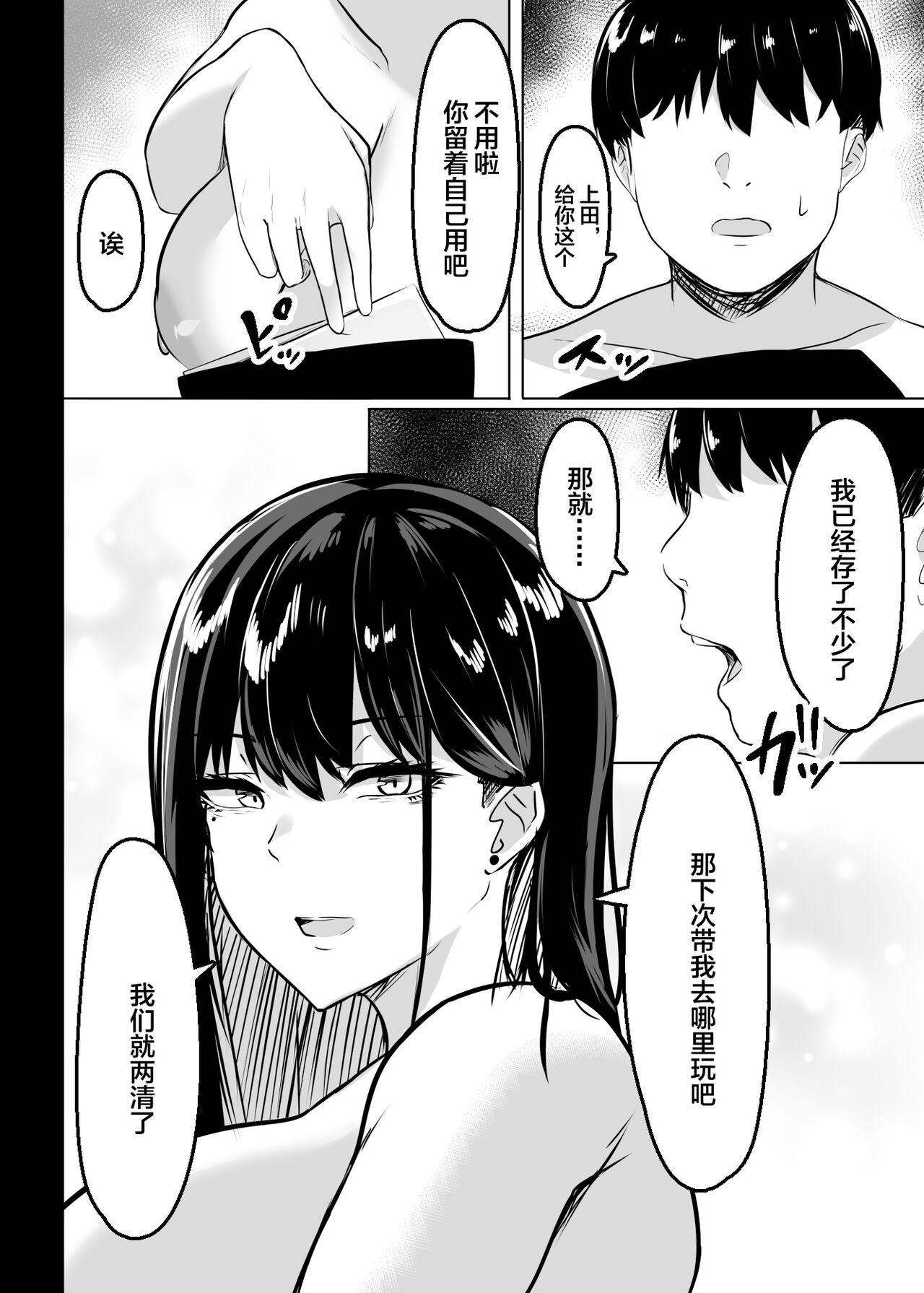 Ore no Class no Chichi Gal page 33