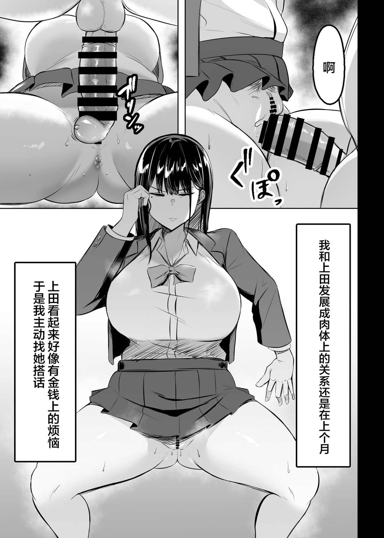 Ore no Class no Chichi Gal page 6