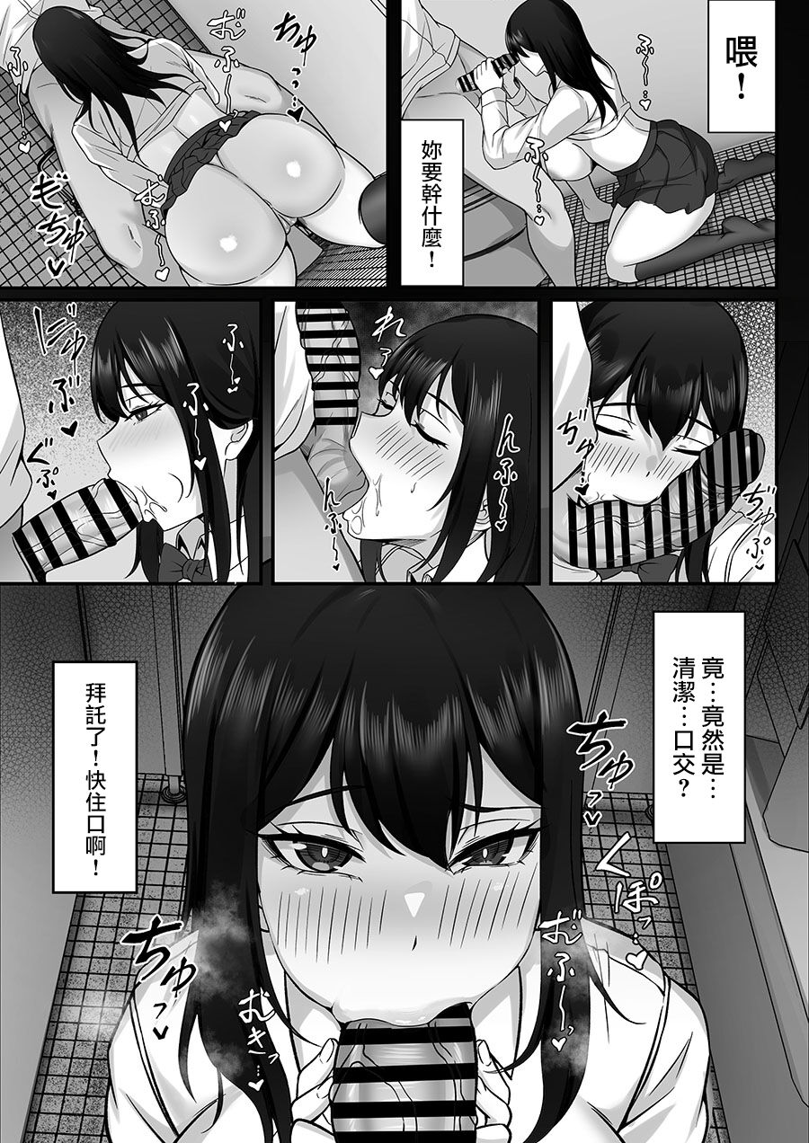 Ore no Joukyou Seiseikatsu 10-11 "Karen to Shizuru Hen" page 12
