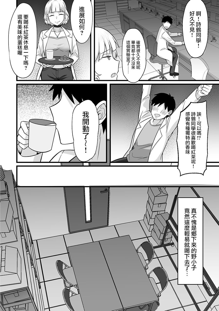Ore no Joukyou Seiseikatsu 10-11 "Karen to Shizuru Hen" page 34