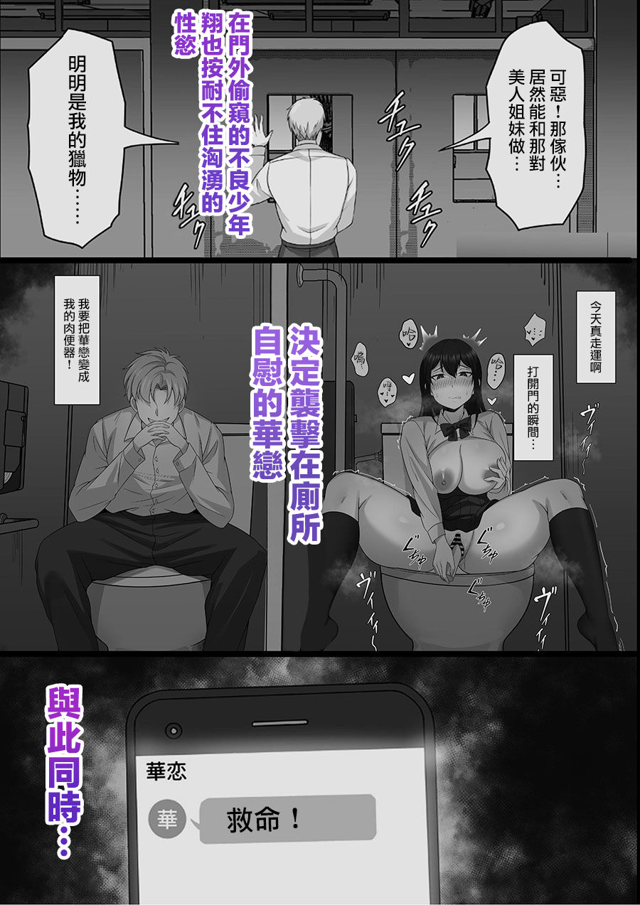 Ore no Joukyou Seiseikatsu 10-11 "Karen to Shizuru Hen" page 4