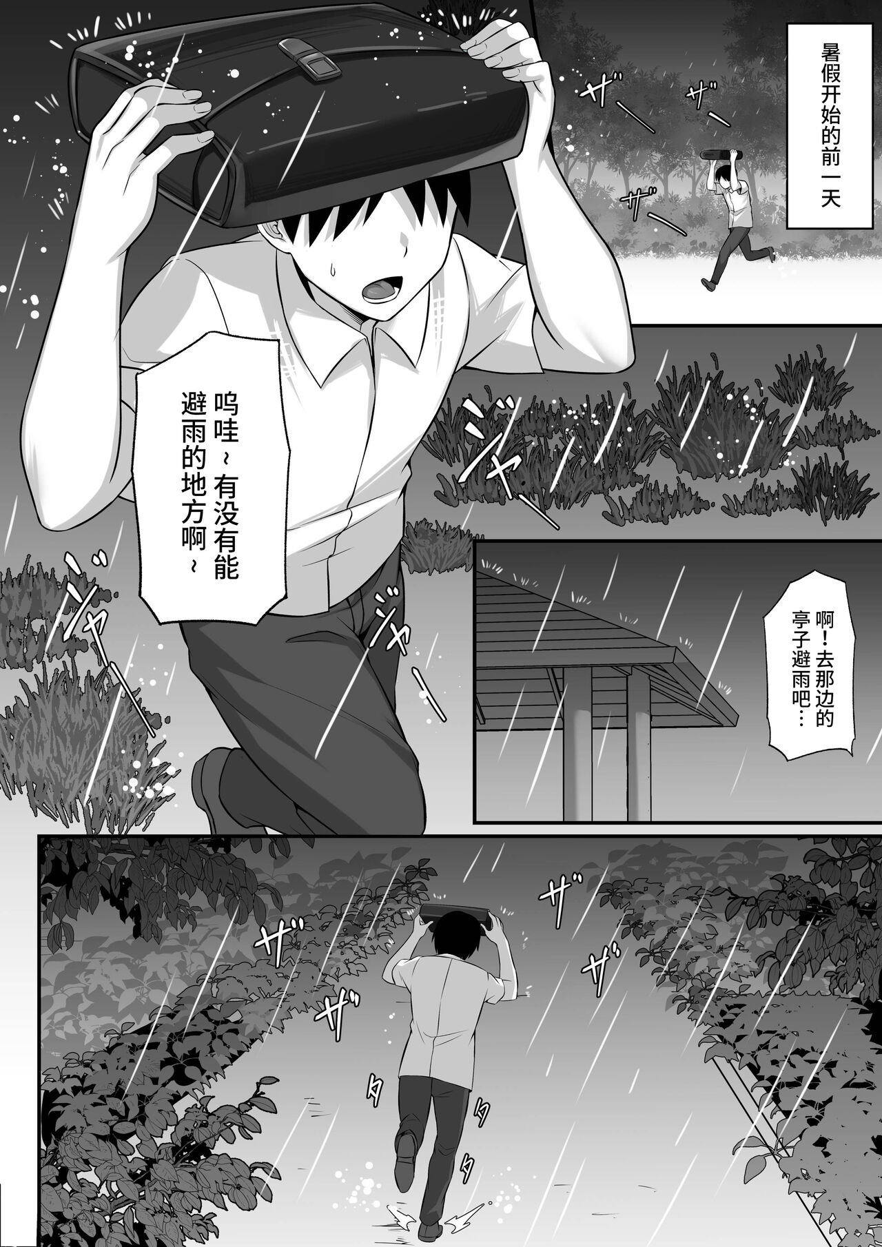 Ore no Joukyou Seiseikatsu 12 "Ichi Shuunen Sai" page 11