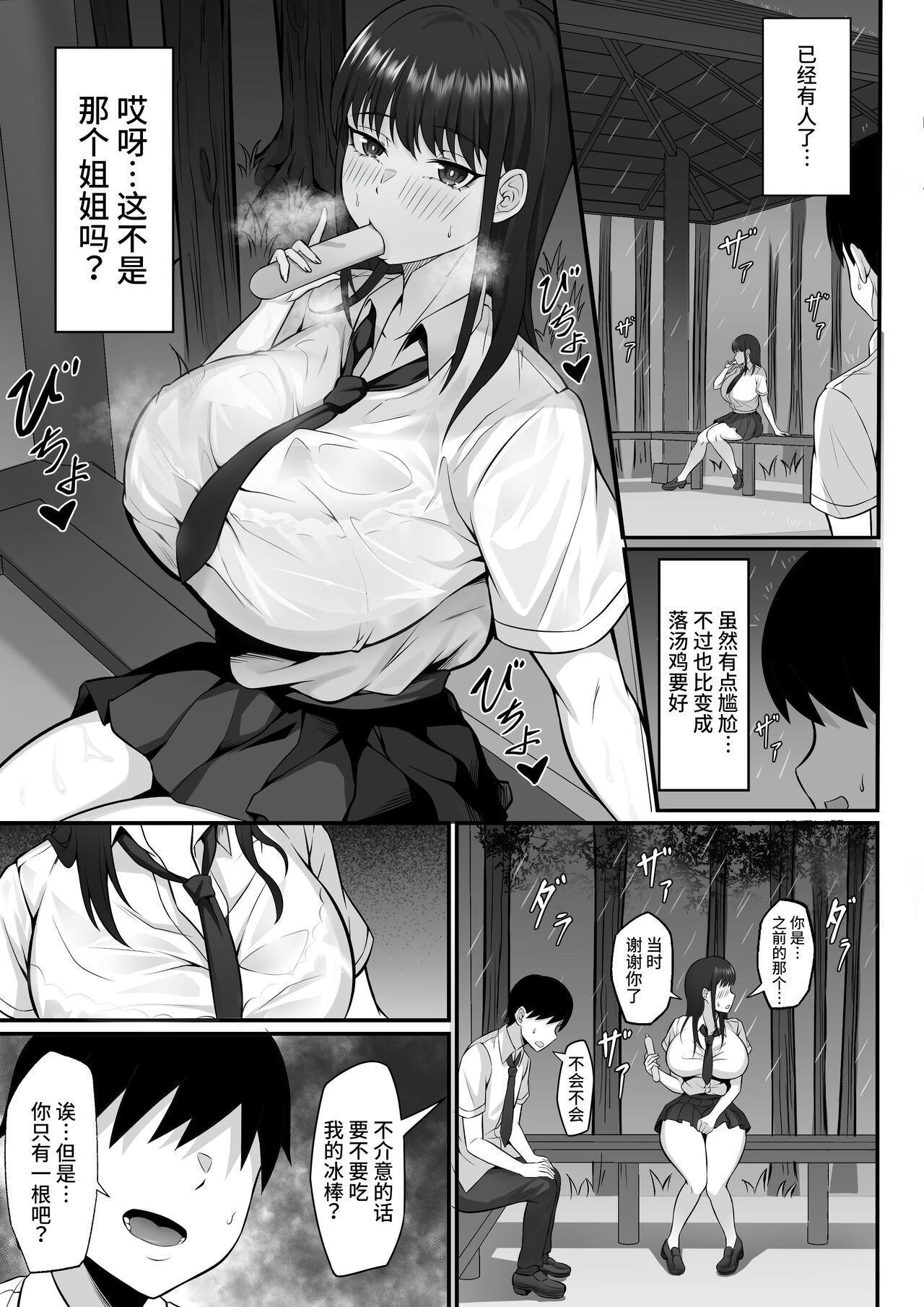 Ore no Joukyou Seiseikatsu 12 "Ichi Shuunen Sai" page 12