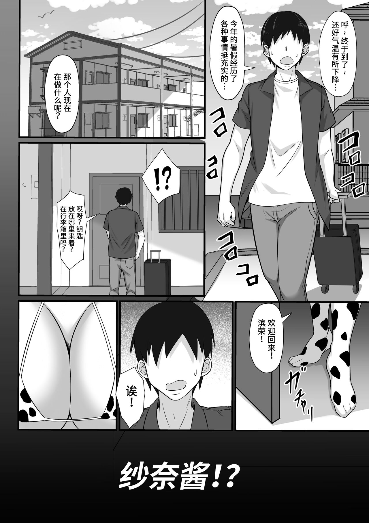 Ore no Joukyou Seiseikatsu 12 "Ichi Shuunen Sai" page 3