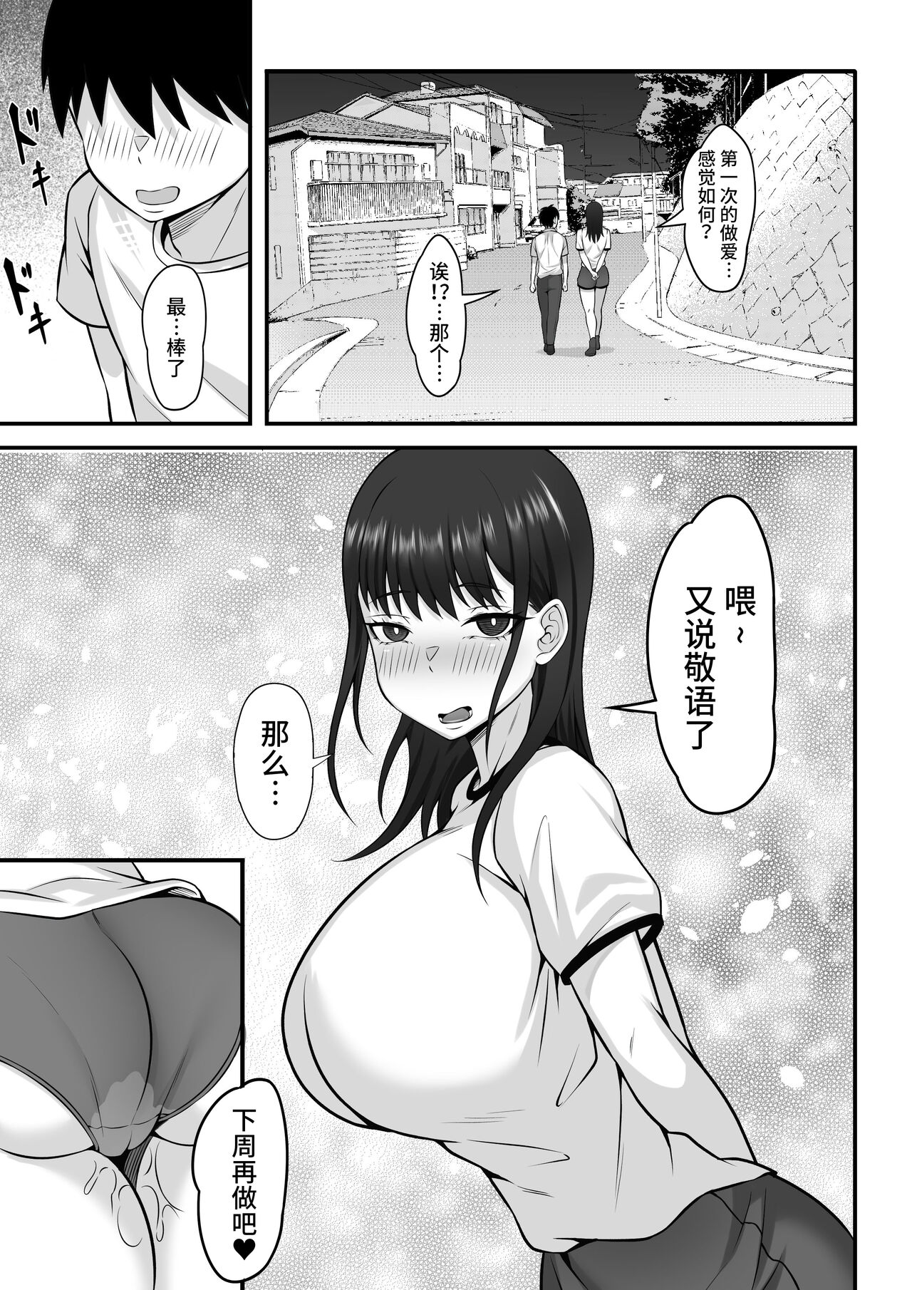 Ore no Joukyou Seiseikatsu 12 "Ichi Shuunen Sai" page 34