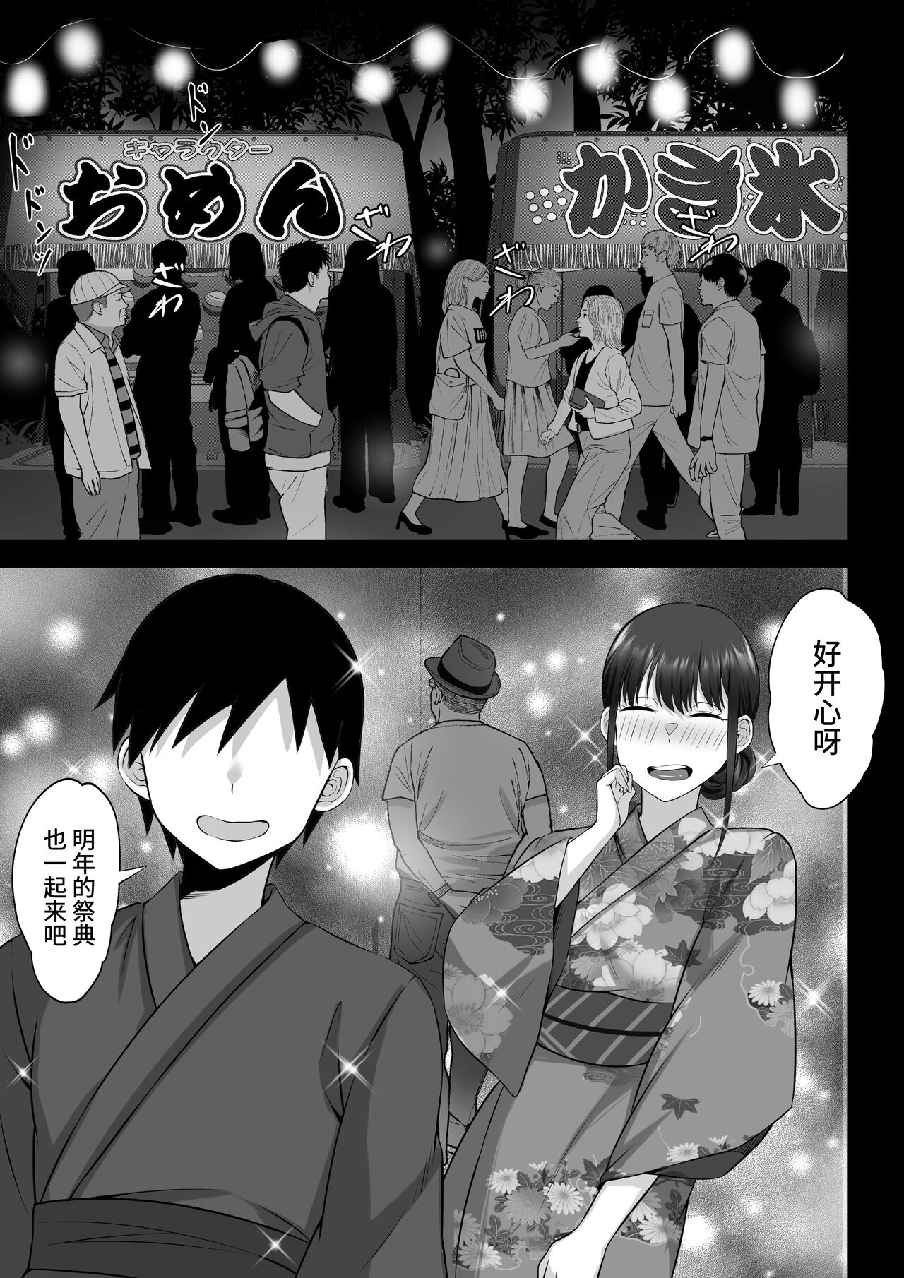 Ore no Joukyou Seiseikatsu 12 "Ichi Shuunen Sai" page 50