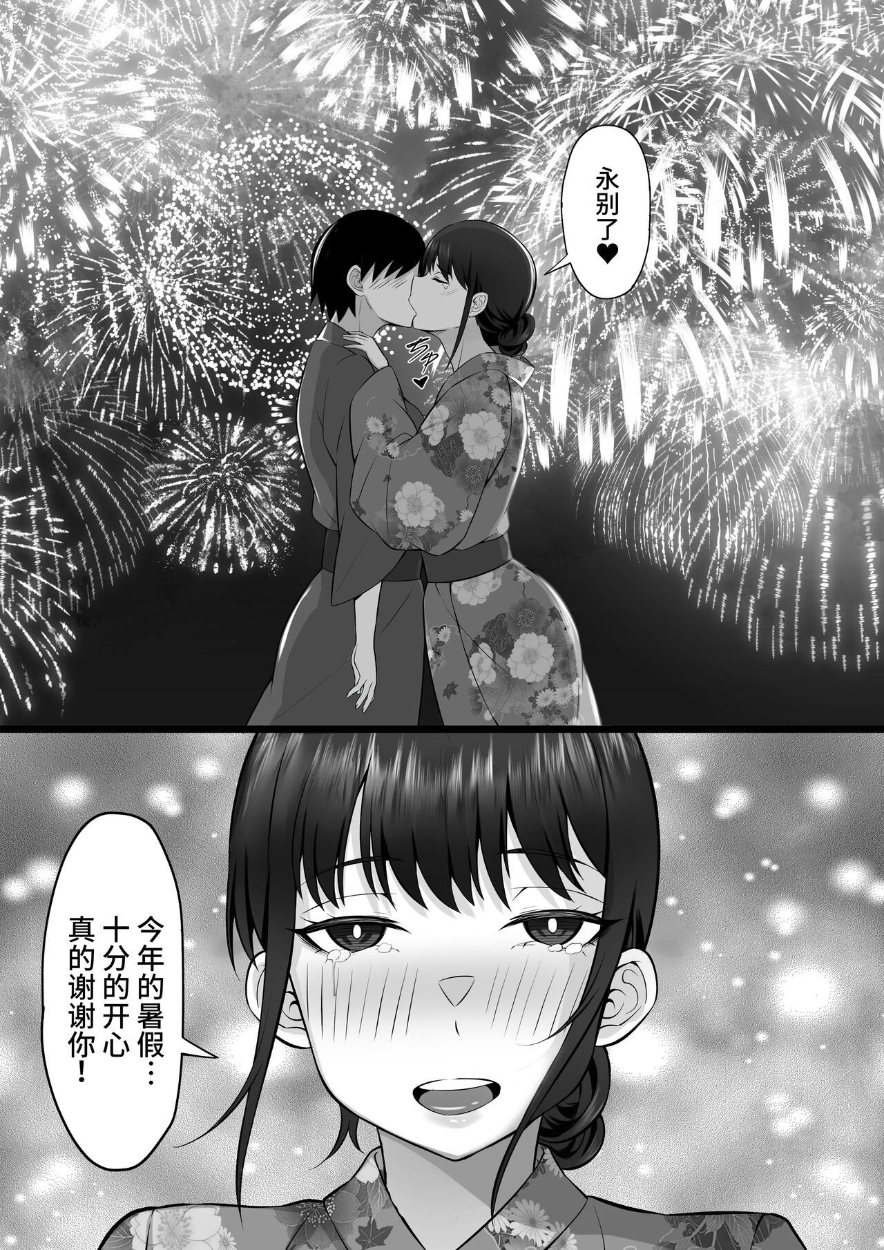 Ore no Joukyou Seiseikatsu 12 "Ichi Shuunen Sai" page 52