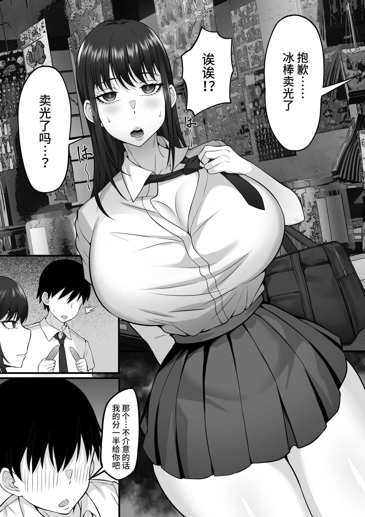 Ore no Joukyou Seiseikatsu 12 "Ichi Shuunen Sai" page 9