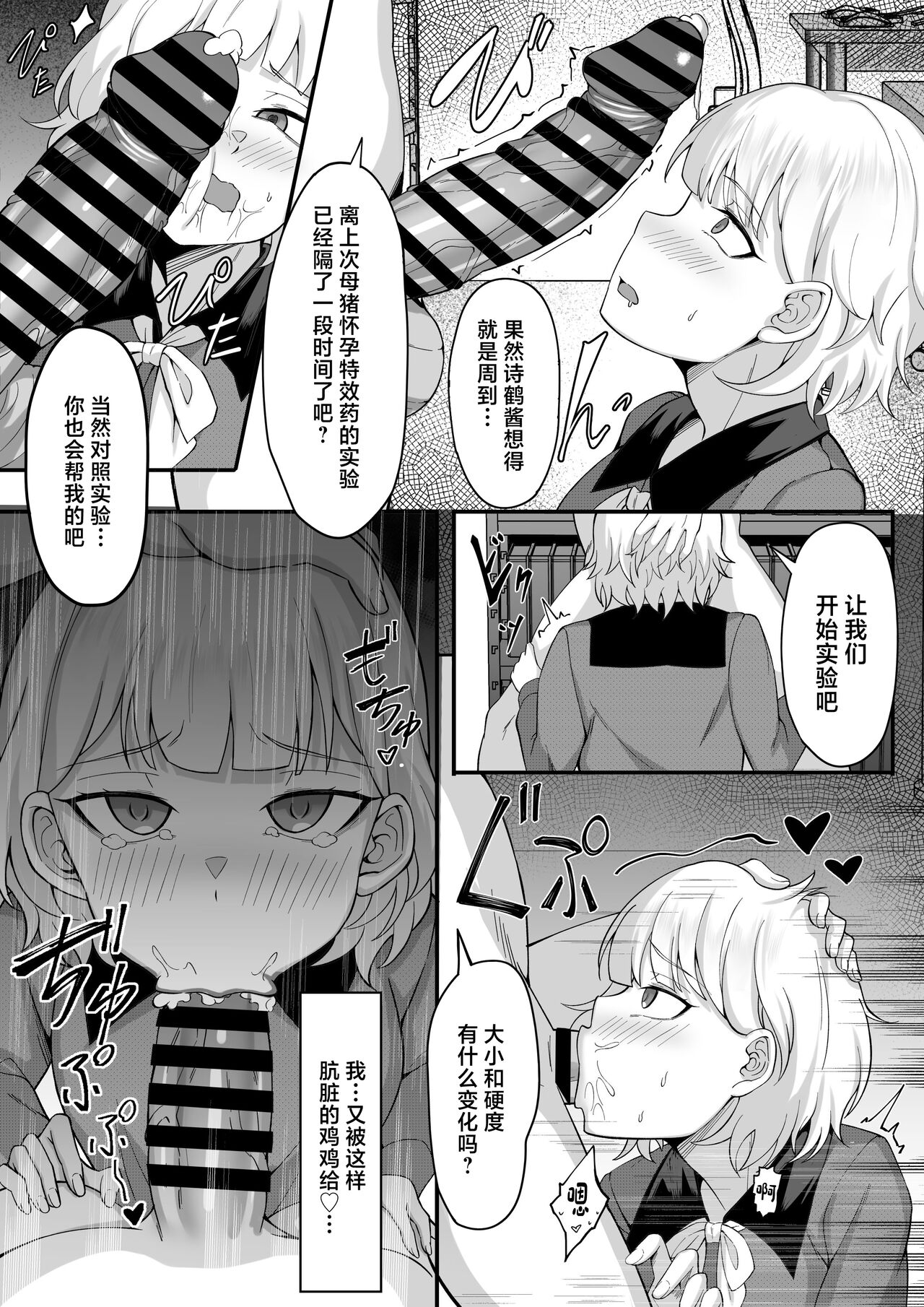 Ore no Joukyou Seiseikatsu 13 "Shizuru Ninshin Kakutei Hen" page 18