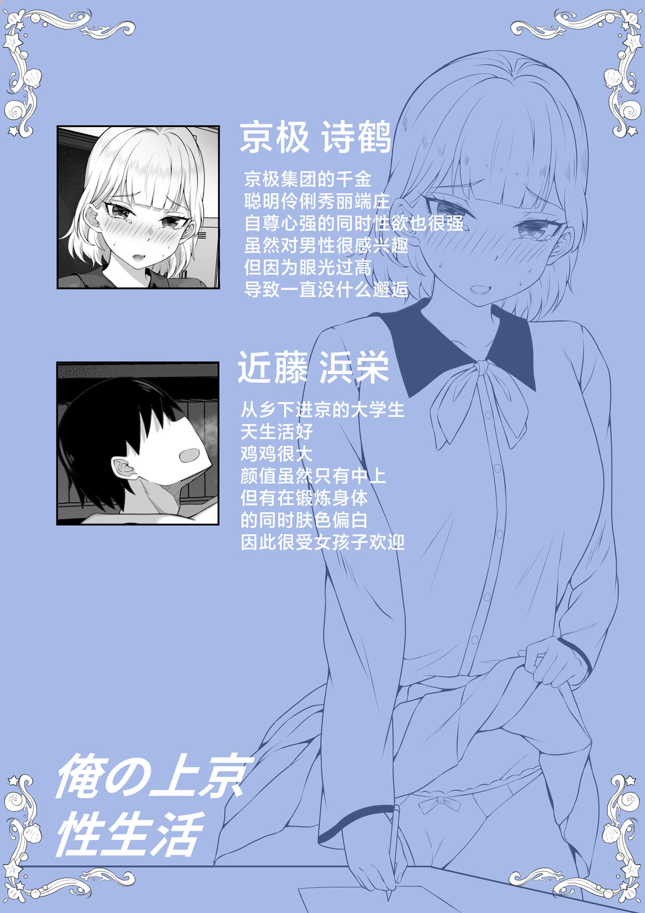 Ore no Joukyou Seiseikatsu 13 "Shizuru Ninshin Kakutei Hen" page 2