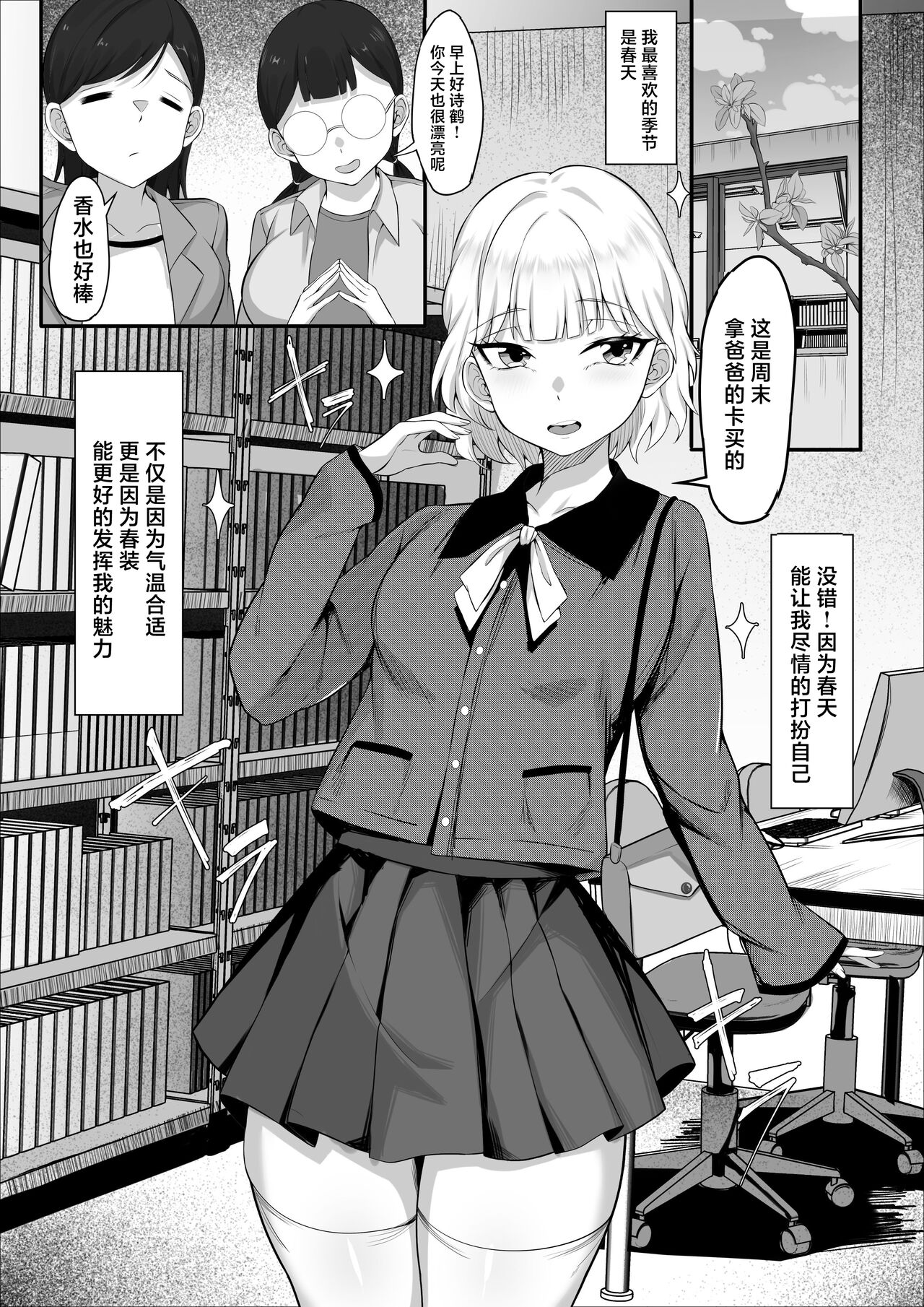 Ore no Joukyou Seiseikatsu 13 "Shizuru Ninshin Kakutei Hen" page 3