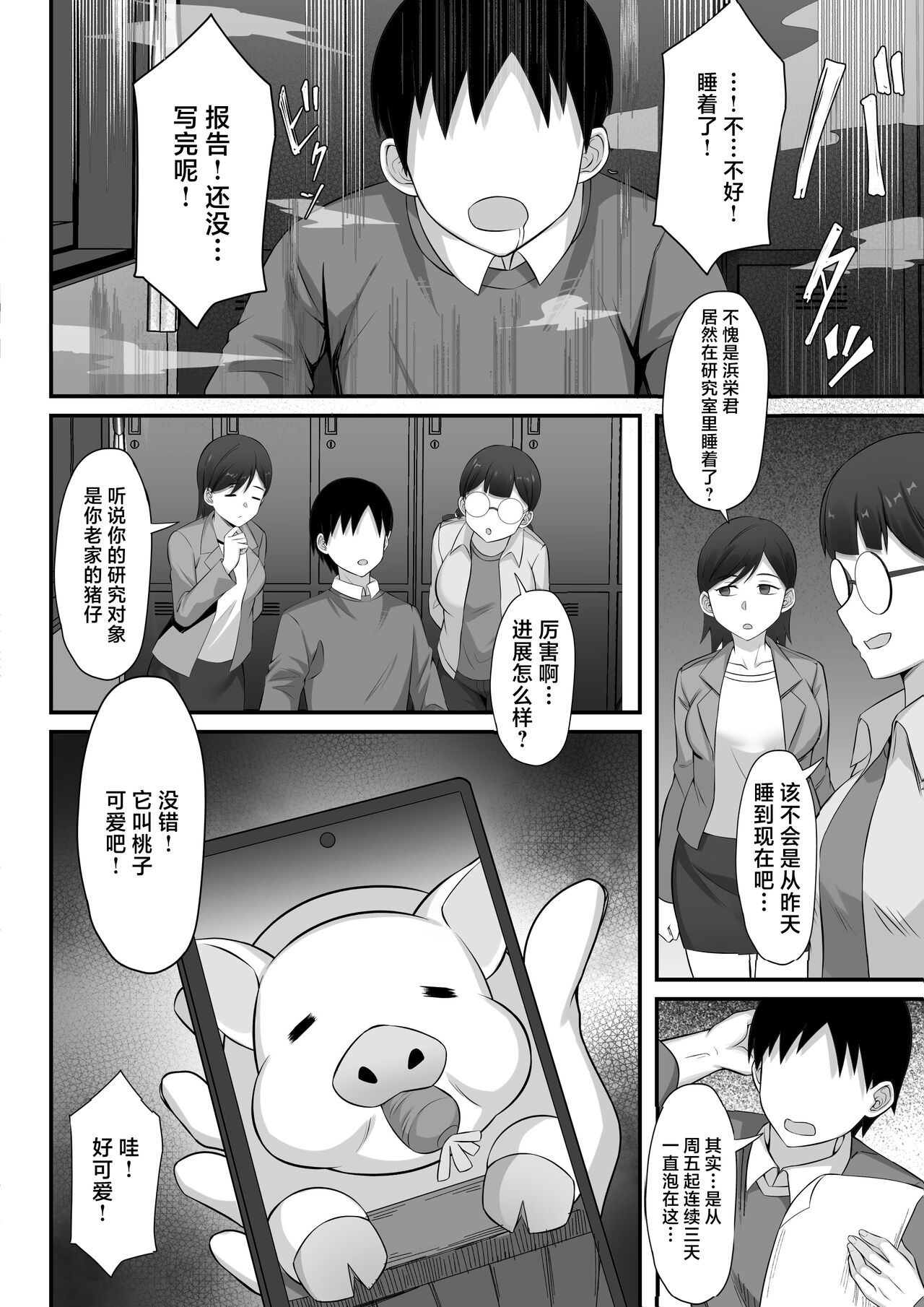Ore no Joukyou Seiseikatsu 13 "Shizuru Ninshin Kakutei Hen" page 5