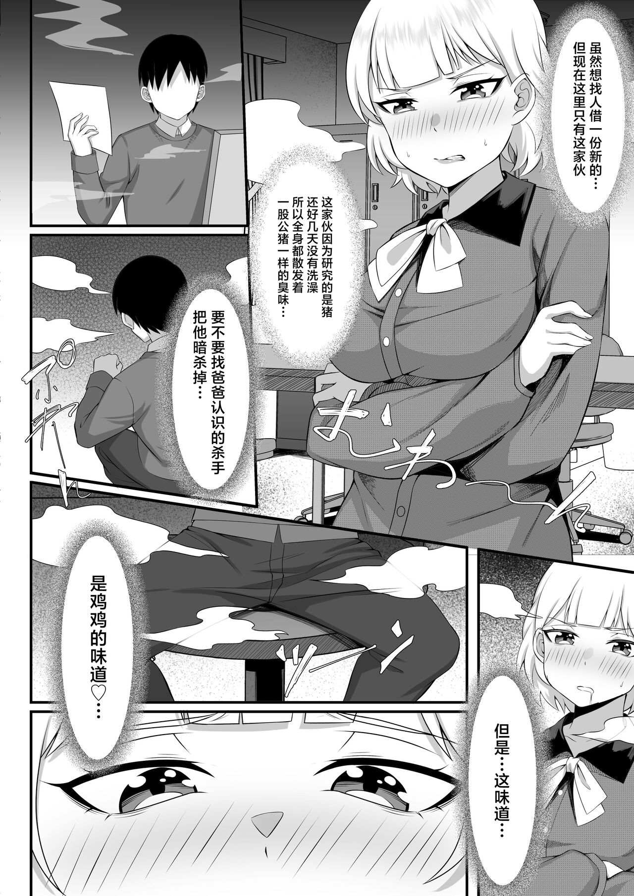 Ore no Joukyou Seiseikatsu 13 "Shizuru Ninshin Kakutei Hen" page 7