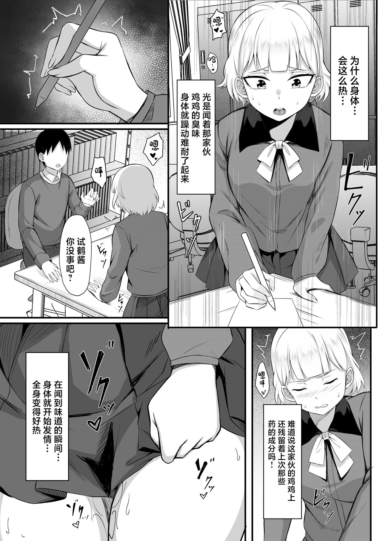 Ore no Joukyou Seiseikatsu 13 "Shizuru Ninshin Kakutei Hen" page 9