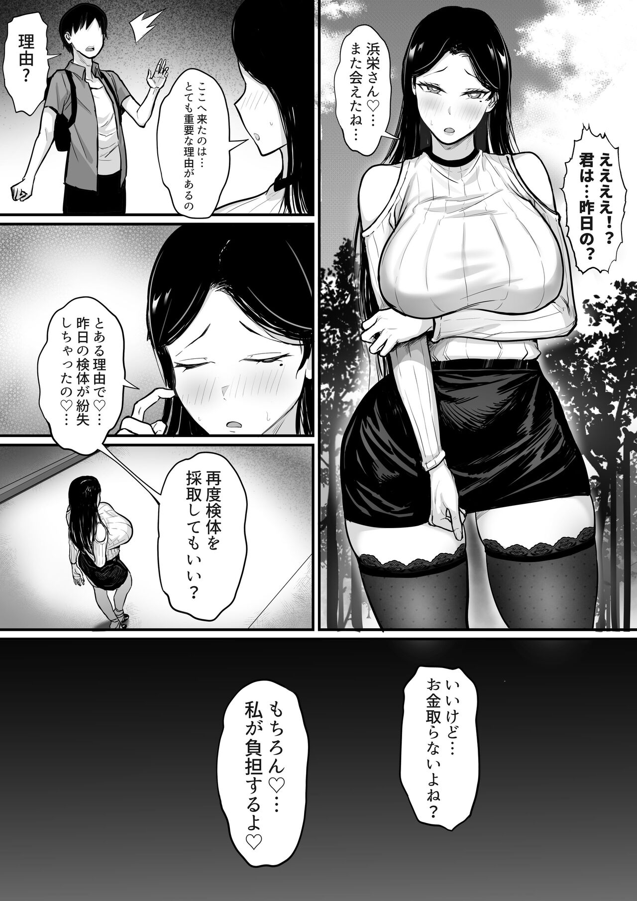 Ore no Joukyou Seiseikatsu 15 "Seieki Kensa Hen" page 18