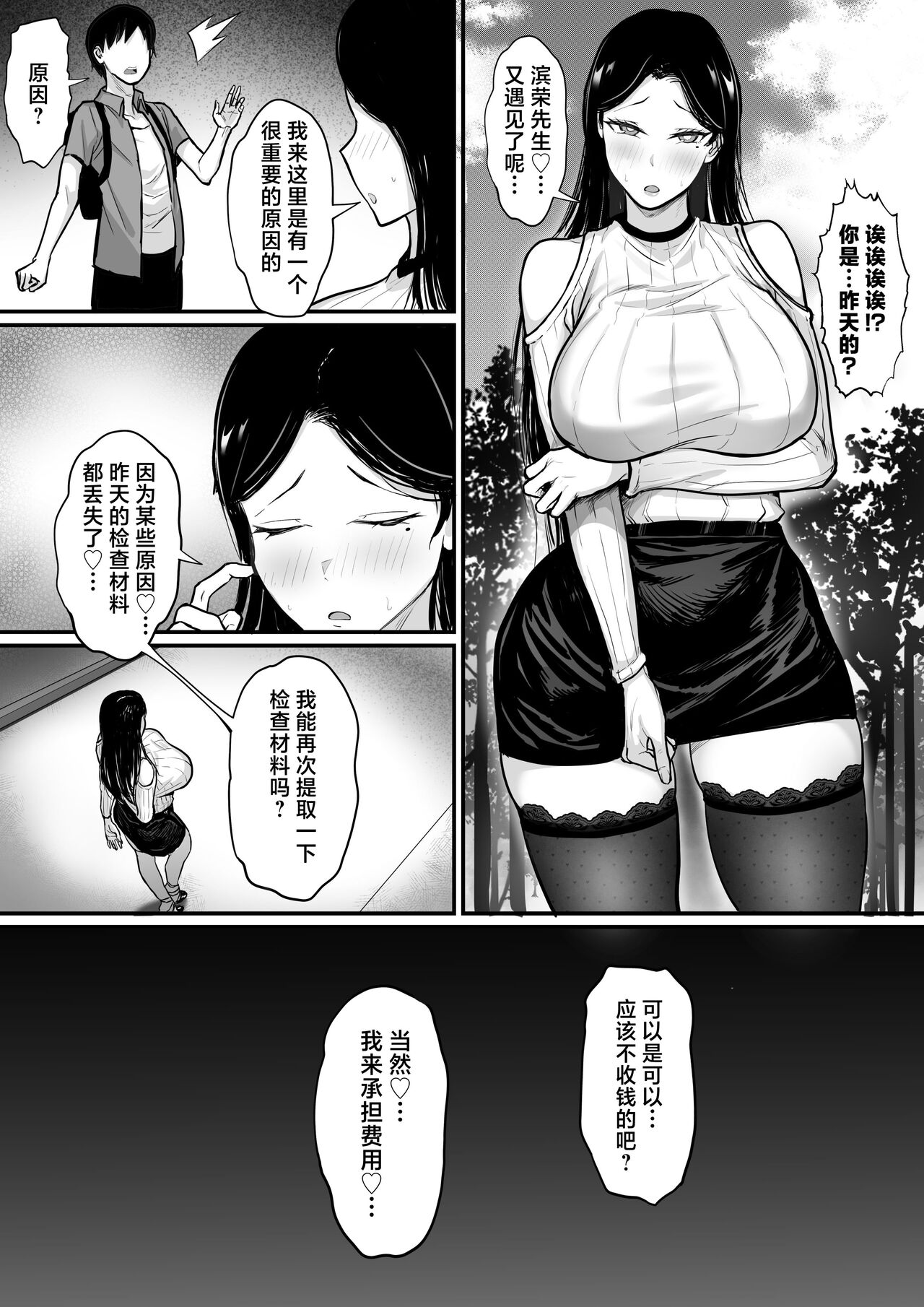 Ore no Joukyou Seiseikatsu 15 "Seieki Kensa Hen" page 18