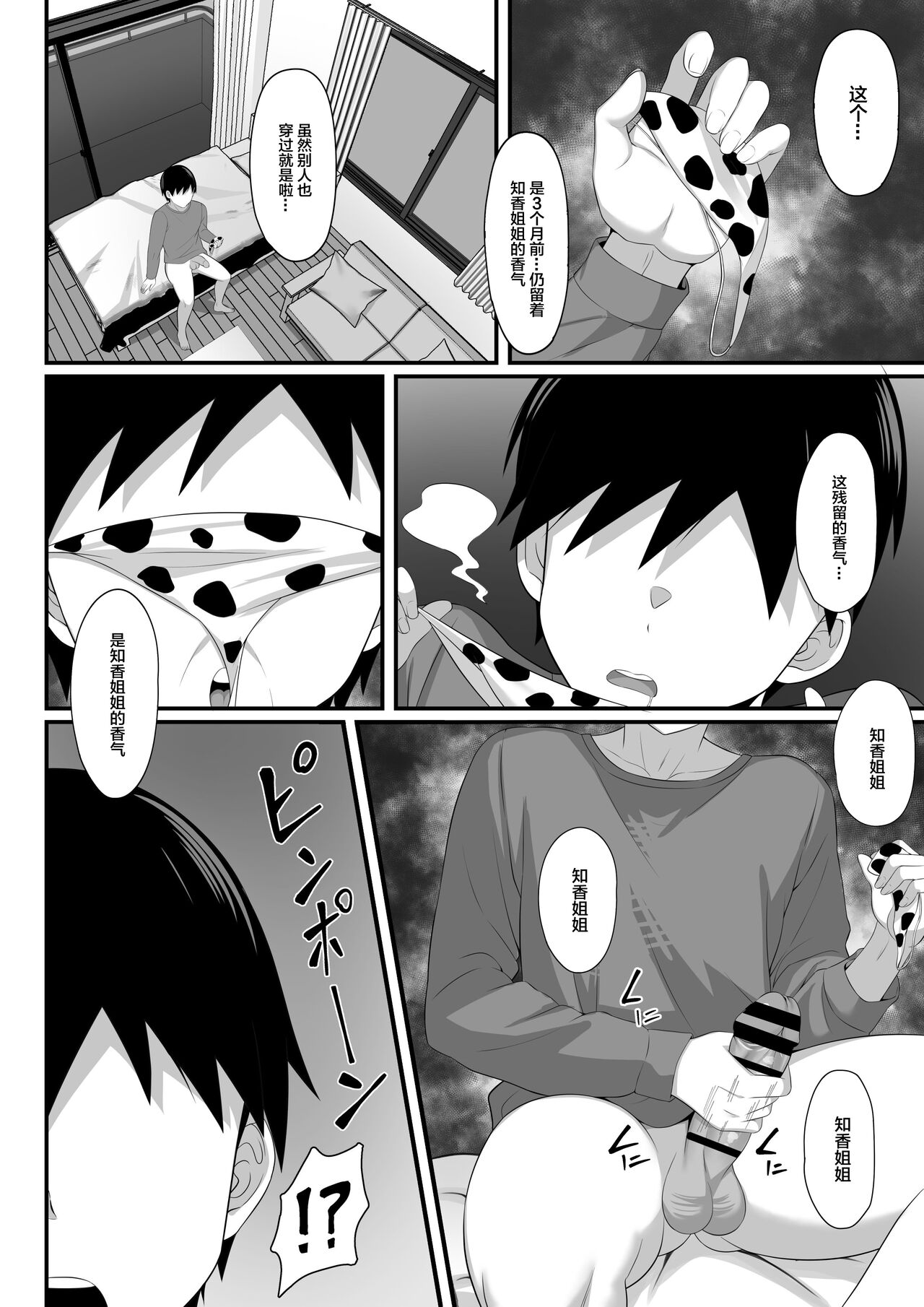 Ore no Joukyou Seiseikatsu 6 "Tonani no Hitozuma Zokuhen" page 7
