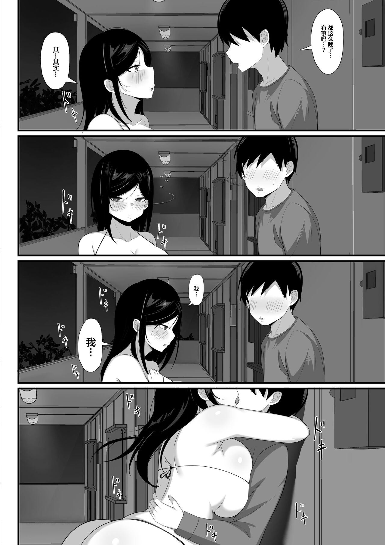 Ore no Joukyou Seiseikatsu 6 "Tonani no Hitozuma Zokuhen" page 9