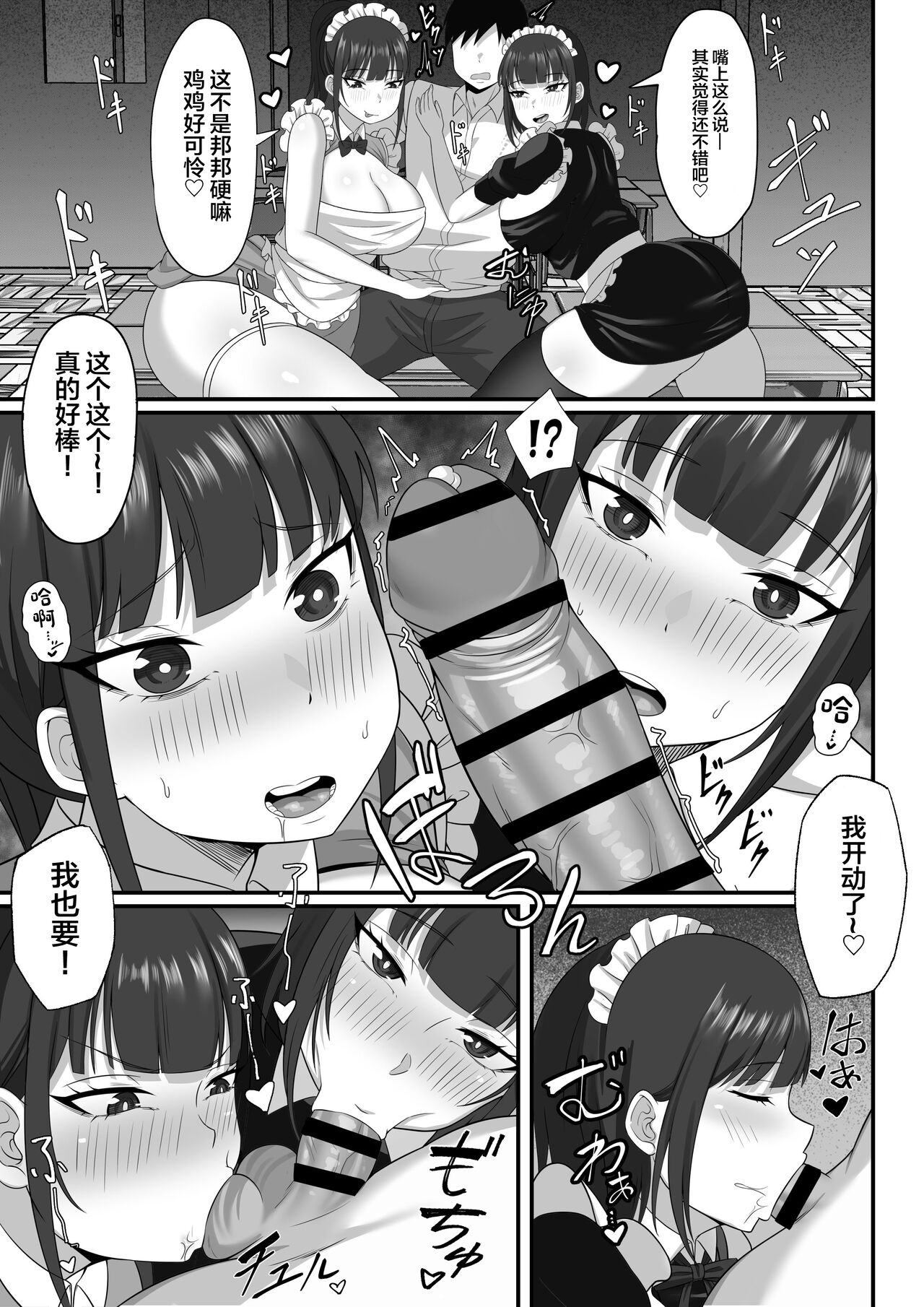 Ore no Joukyou Seiseikatsu 9 "Gakuensai Maid Hen" page 10