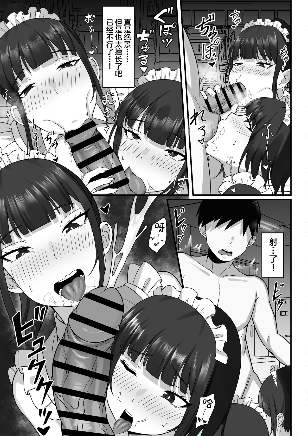 Ore no Joukyou Seiseikatsu 9 "Gakuensai Maid Hen" page 12