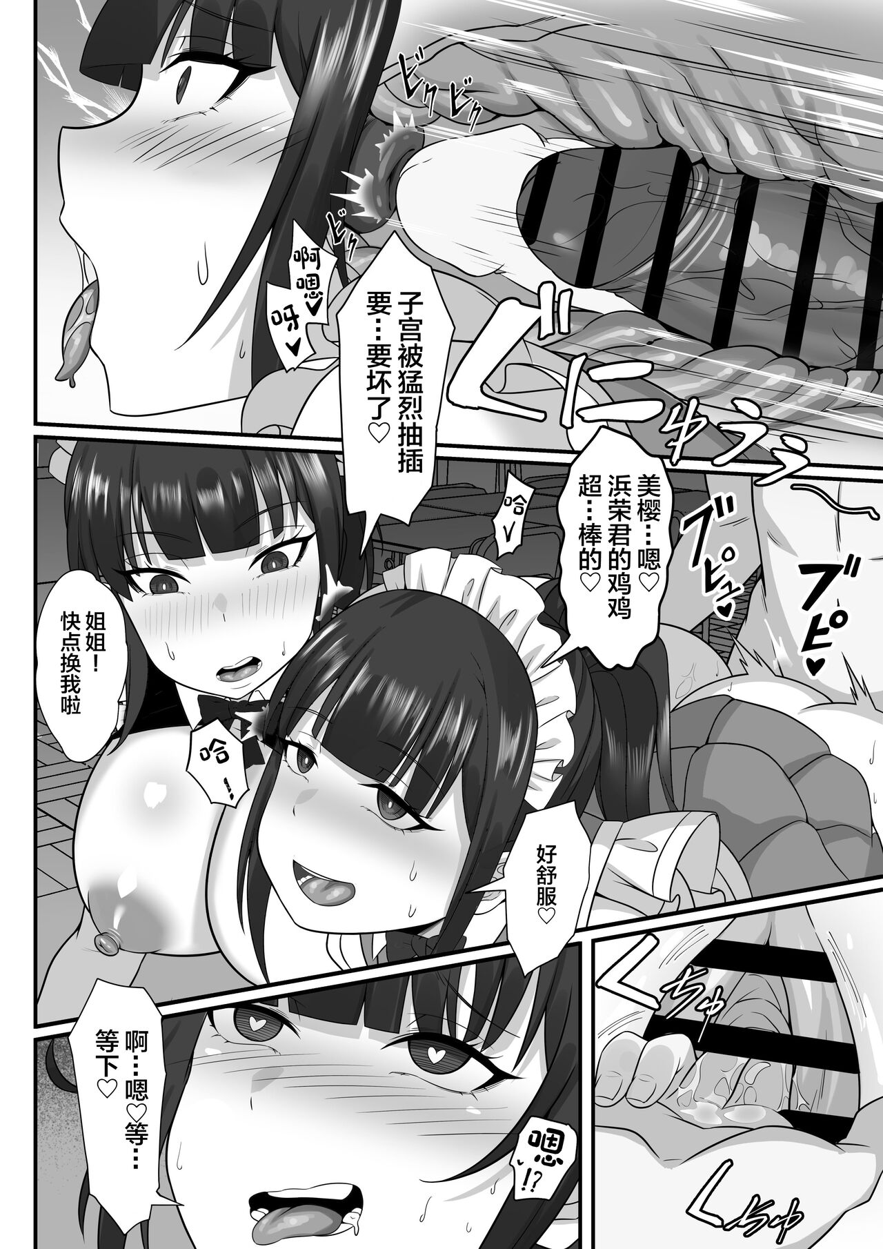 Ore no Joukyou Seiseikatsu 9 "Gakuensai Maid Hen" page 17