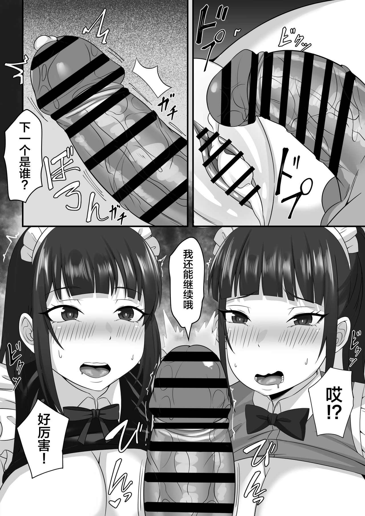 Ore no Joukyou Seiseikatsu 9 "Gakuensai Maid Hen" page 25