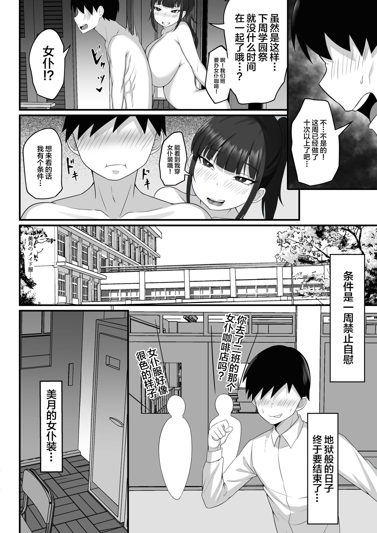 Ore no Joukyou Seiseikatsu 9 "Gakuensai Maid Hen" page 5