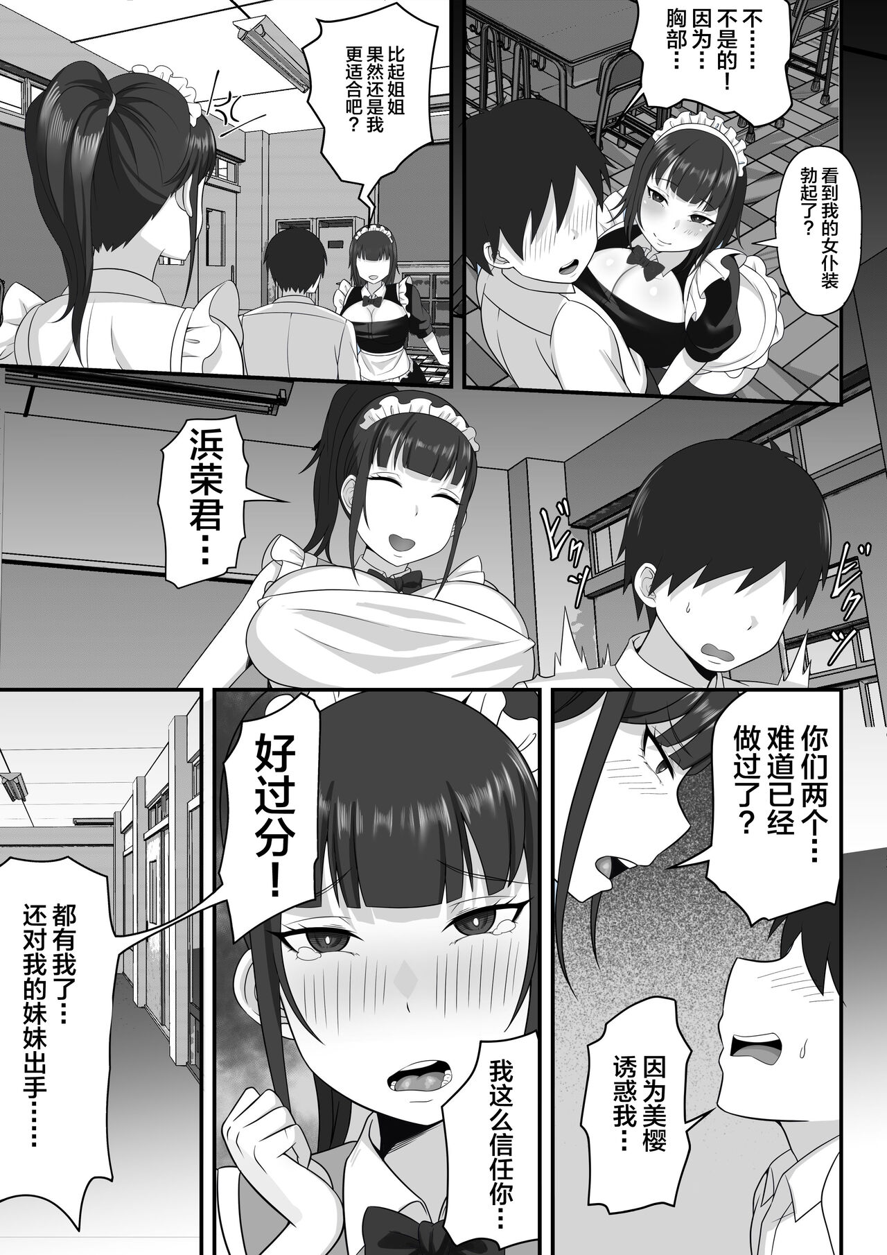 Ore no Joukyou Seiseikatsu 9 "Gakuensai Maid Hen" page 8