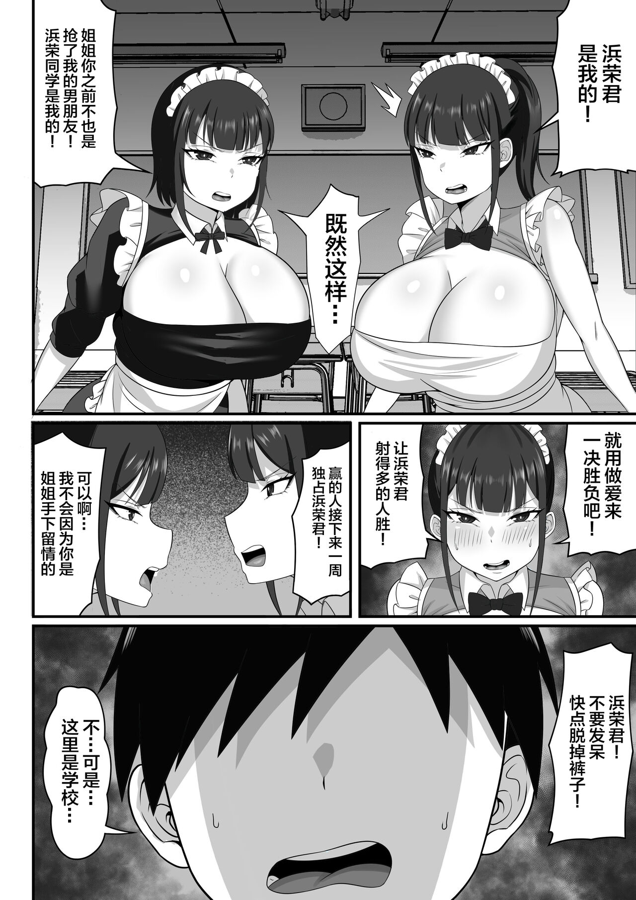 Ore no Joukyou Seiseikatsu 9 "Gakuensai Maid Hen" page 9