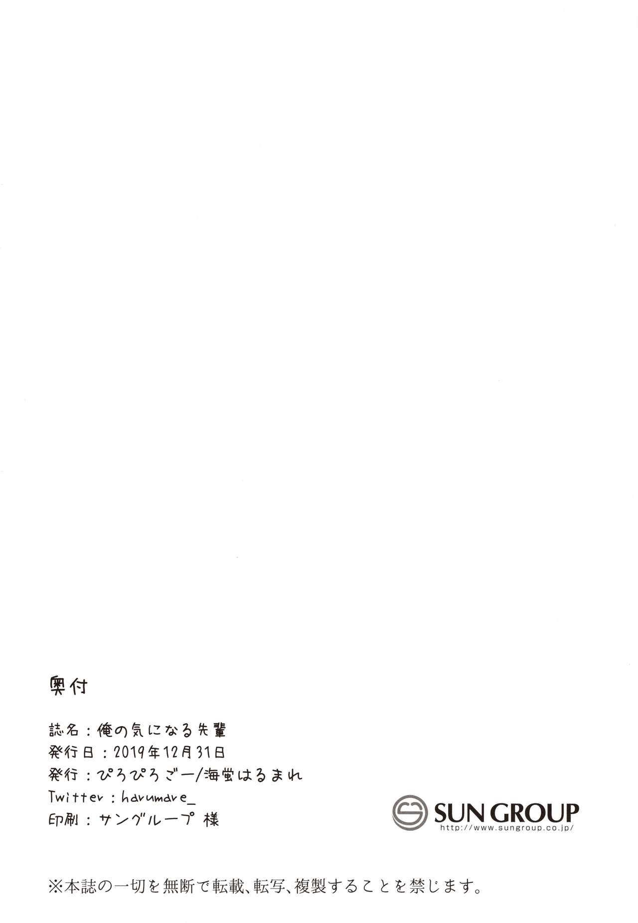 Ore no Kininaru Senpai page 21