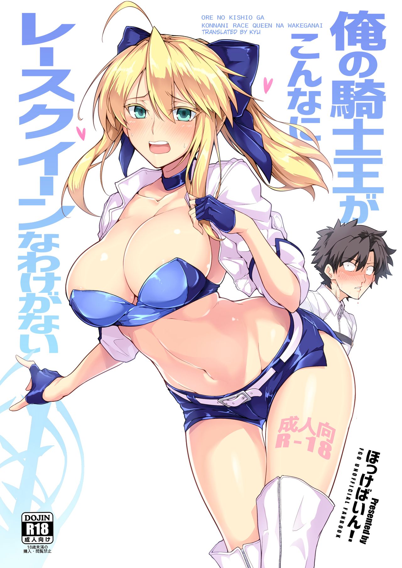 Ore no Kishiou ga Konna ni Race Queen na Wake ga Nai page 1