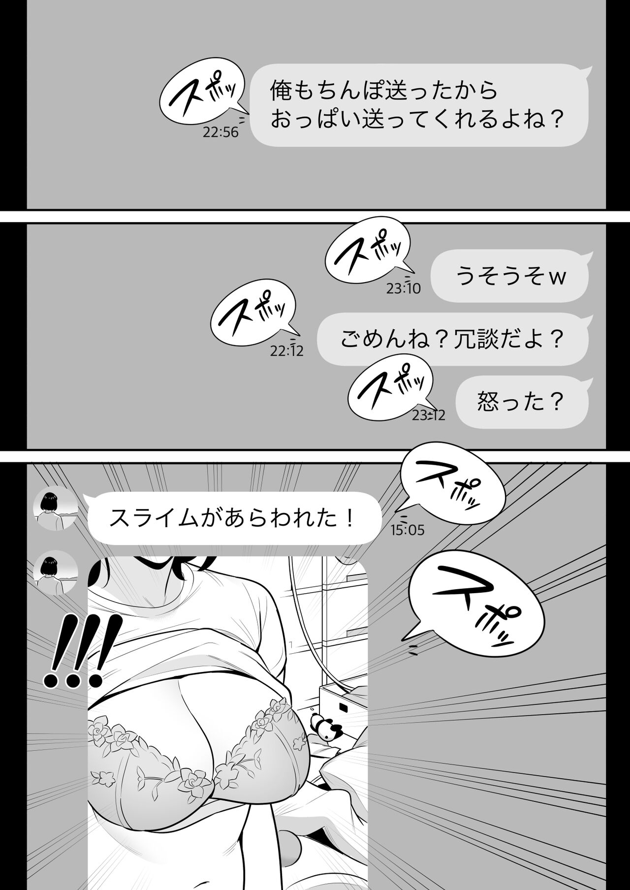 Ore no MatchApp Taiken-ki ~Futsuu no Shufu ga Ichiban Eroi~ page 10