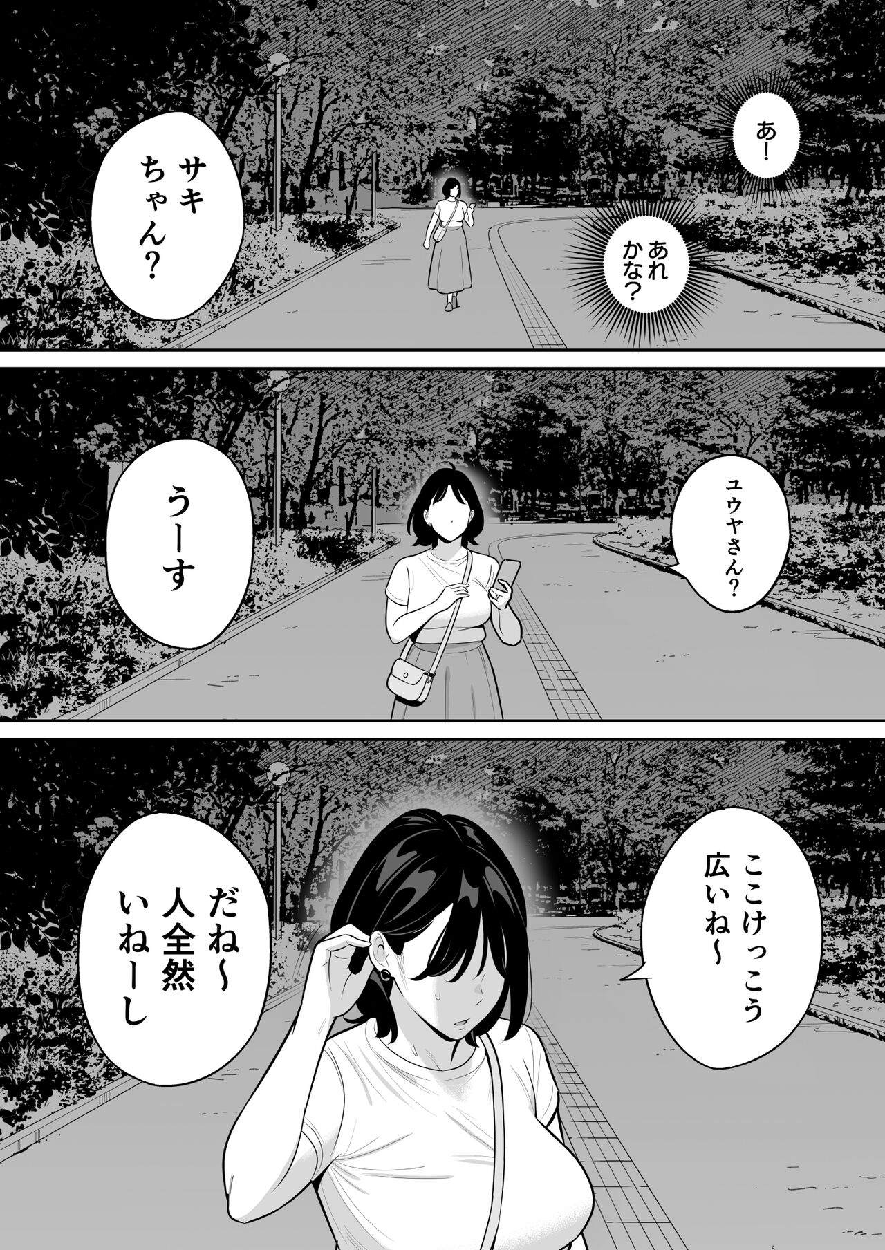 Ore no MatchApp Taiken-ki ~Futsuu no Shufu ga Ichiban Eroi~ page 14