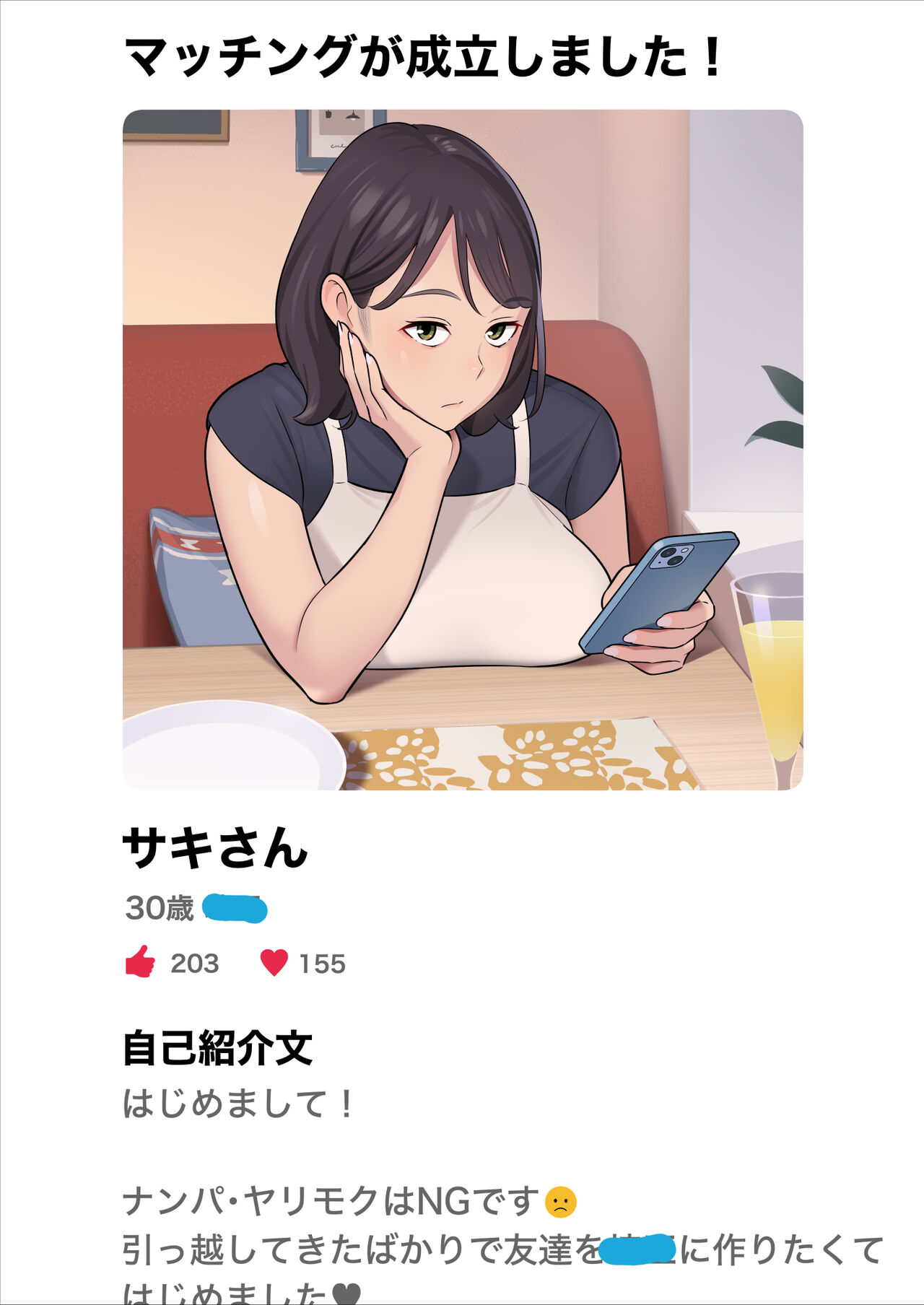 Ore no MatchApp Taiken-ki ~Futsuu no Shufu ga Ichiban Eroi~ page 2