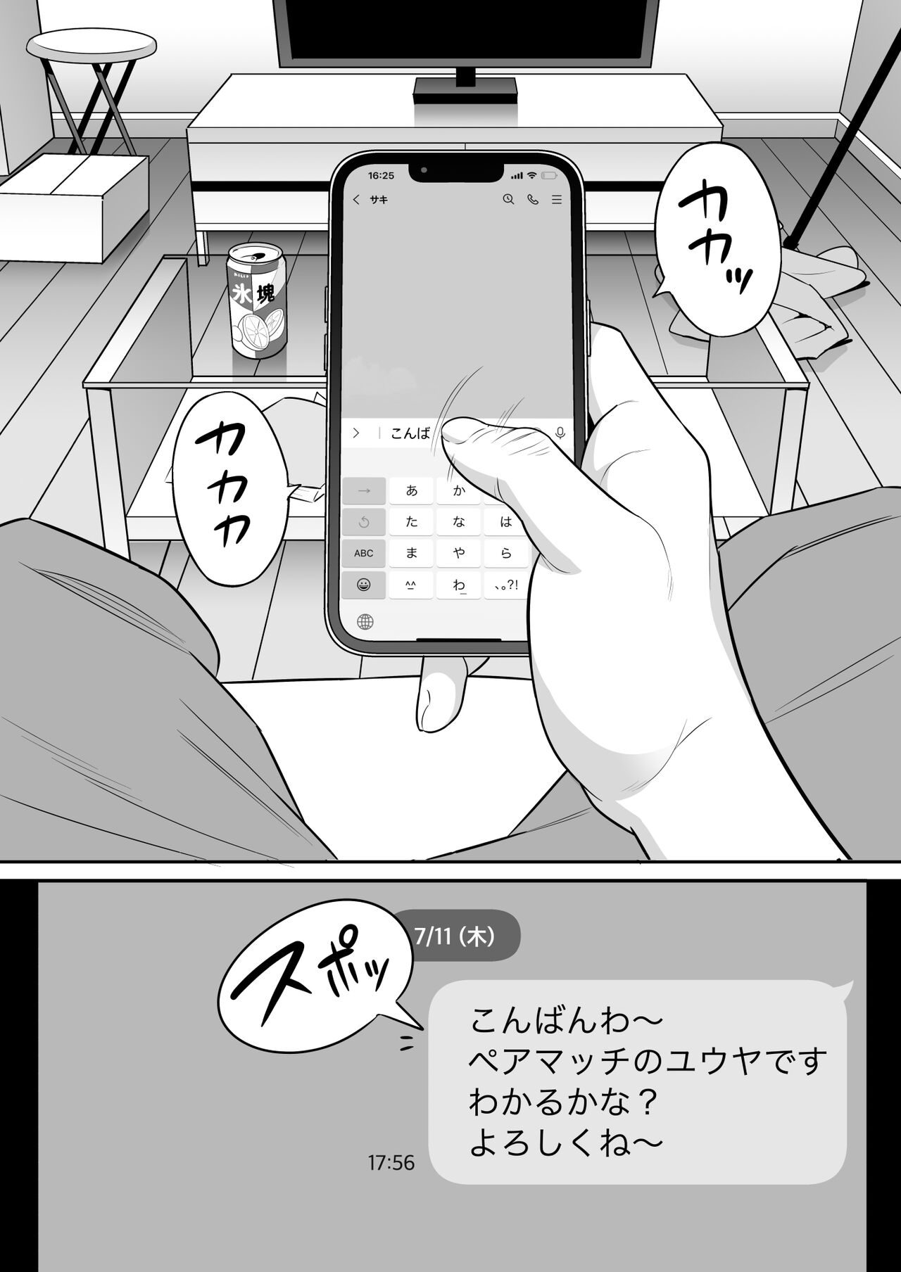 Ore no MatchApp Taiken-ki ~Futsuu no Shufu ga Ichiban Eroi~ page 3