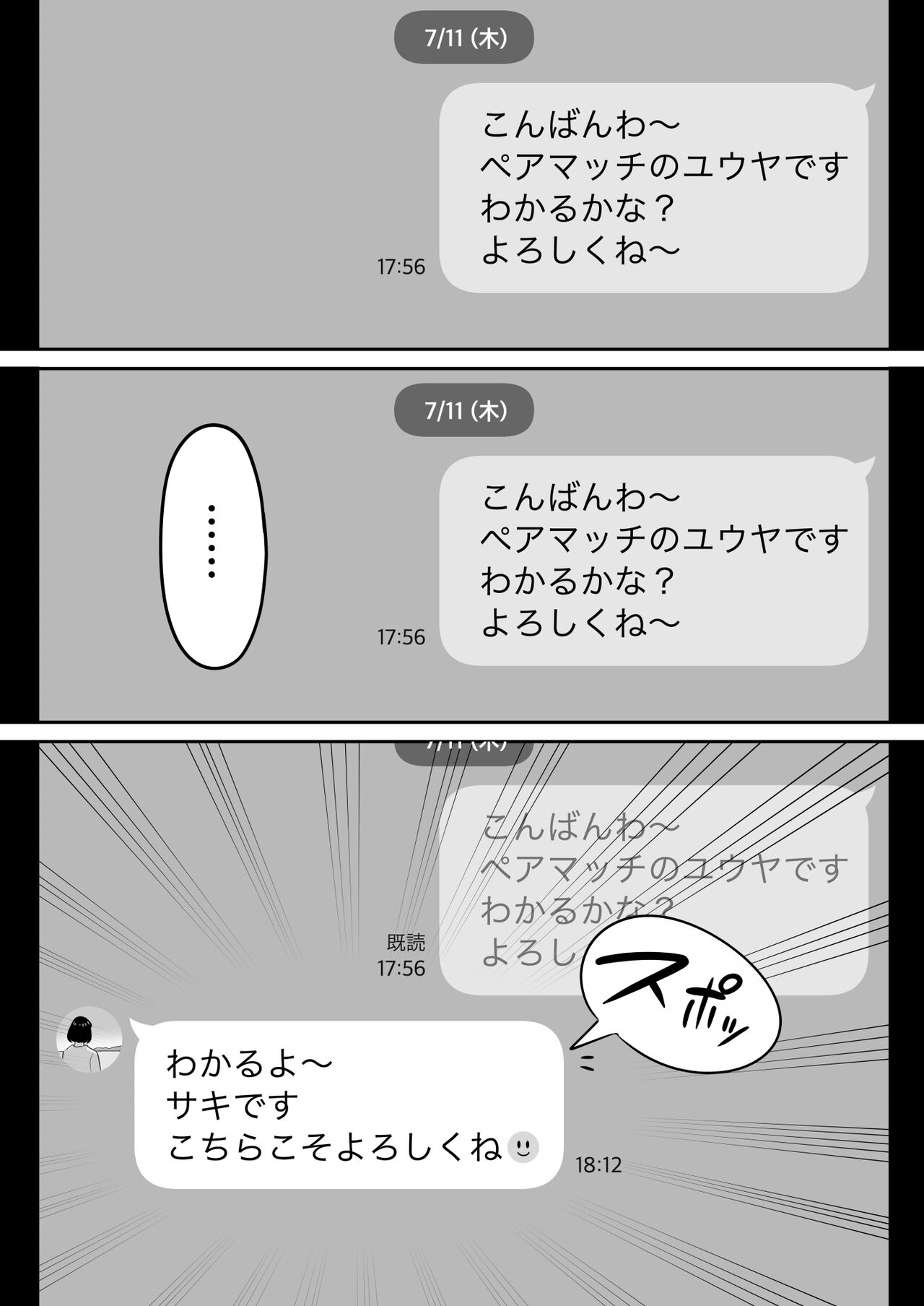 Ore no MatchApp Taiken-ki ~Futsuu no Shufu ga Ichiban Eroi~ page 4
