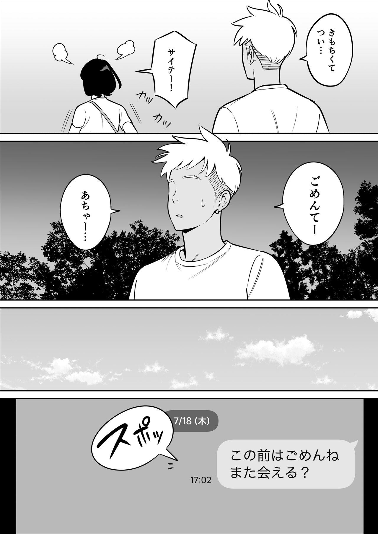Ore no MatchApp Taiken-ki ~Futsuu no Shufu ga Ichiban Eroi~ page 40