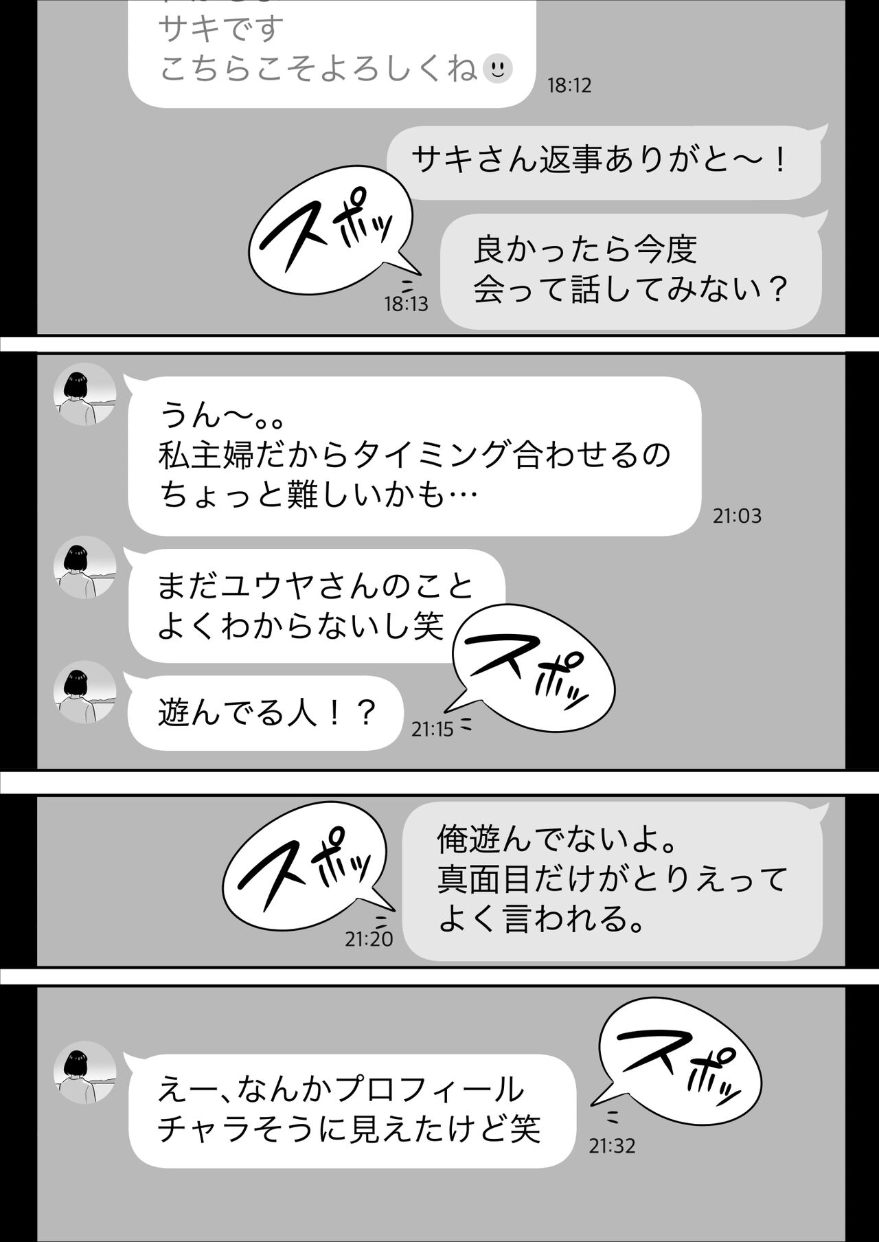 Ore no MatchApp Taiken-ki ~Futsuu no Shufu ga Ichiban Eroi~ page 5
