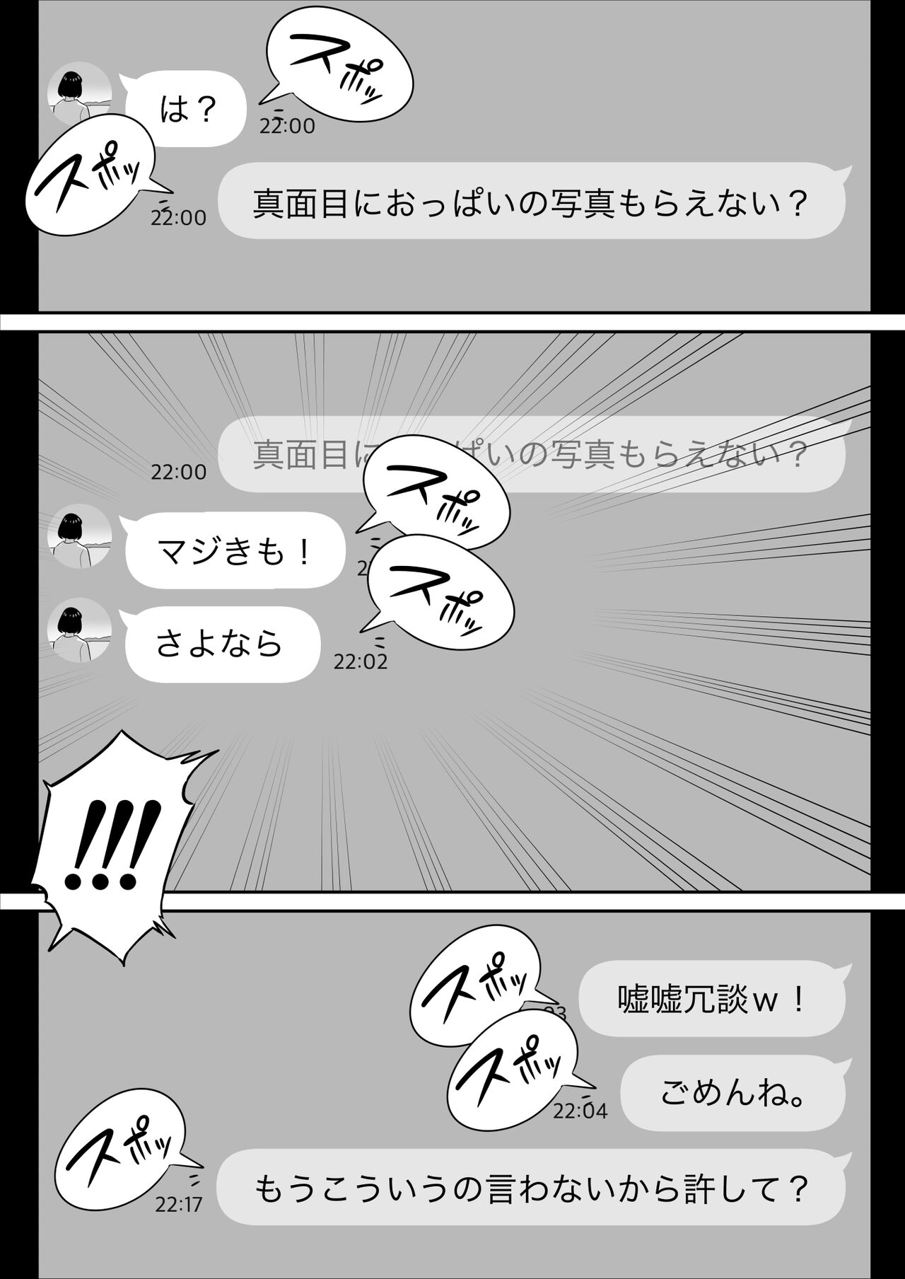 Ore no MatchApp Taiken-ki ~Futsuu no Shufu ga Ichiban Eroi~ page 7