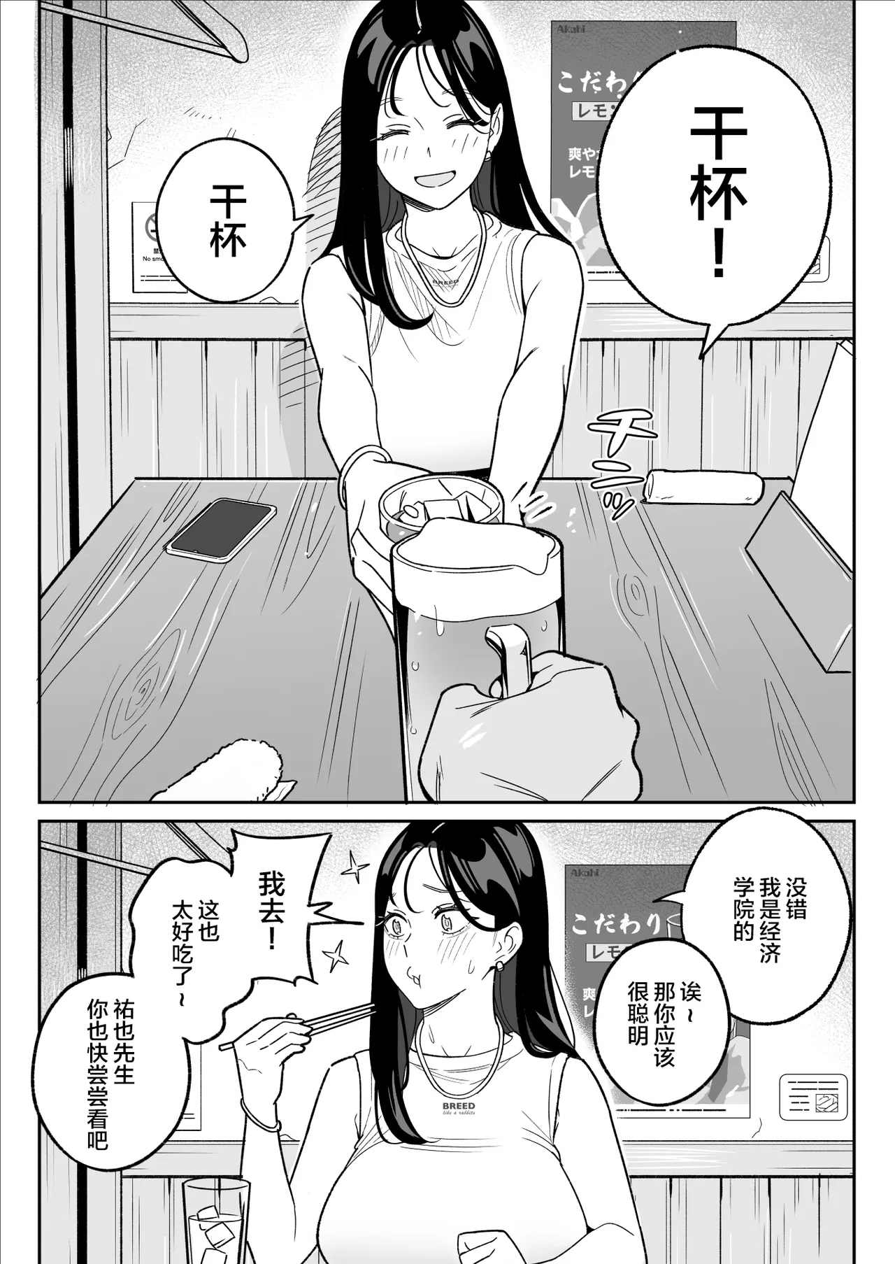 Ore no MatchApp Taikenki ~Kareshi-mochi JD o Bachiboko ni Hamete Mita~ page 10