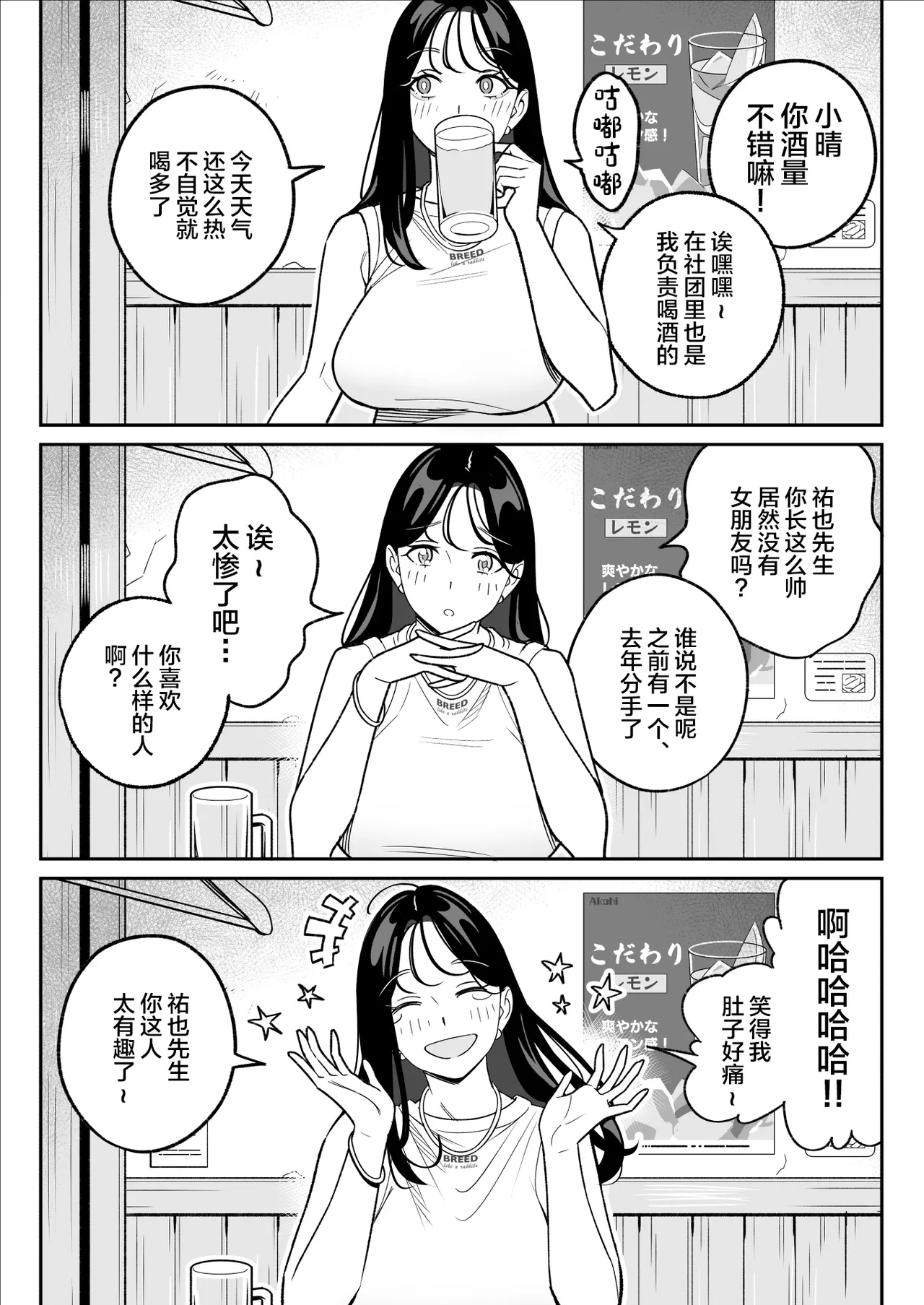 Ore no MatchApp Taikenki ~Kareshi-mochi JD o Bachiboko ni Hamete Mita~ page 11