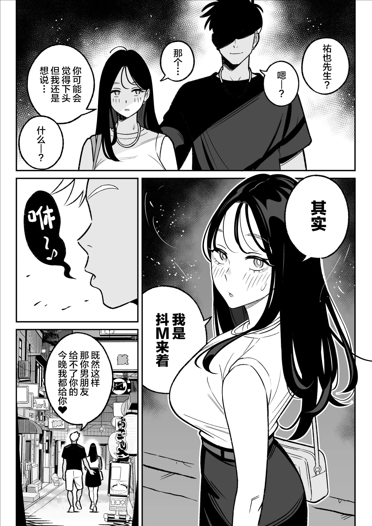 Ore no MatchApp Taikenki ~Kareshi-mochi JD o Bachiboko ni Hamete Mita~ page 14