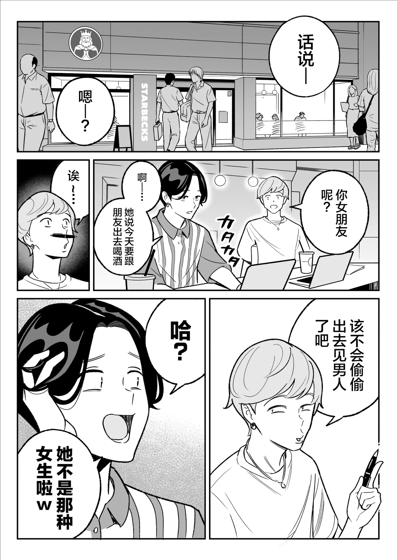 Ore no MatchApp Taikenki ~Kareshi-mochi JD o Bachiboko ni Hamete Mita~ page 15