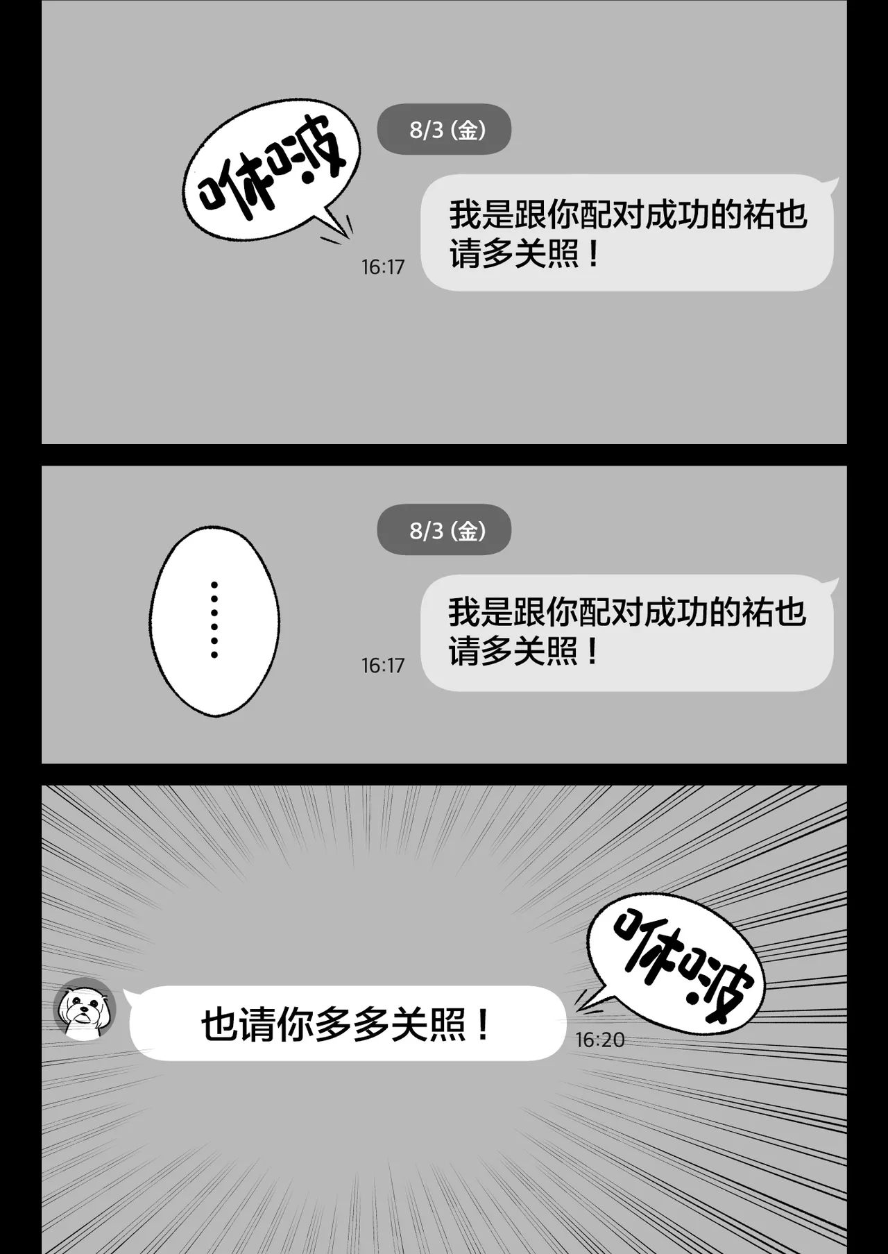 Ore no MatchApp Taikenki ~Kareshi-mochi JD o Bachiboko ni Hamete Mita~ page 3