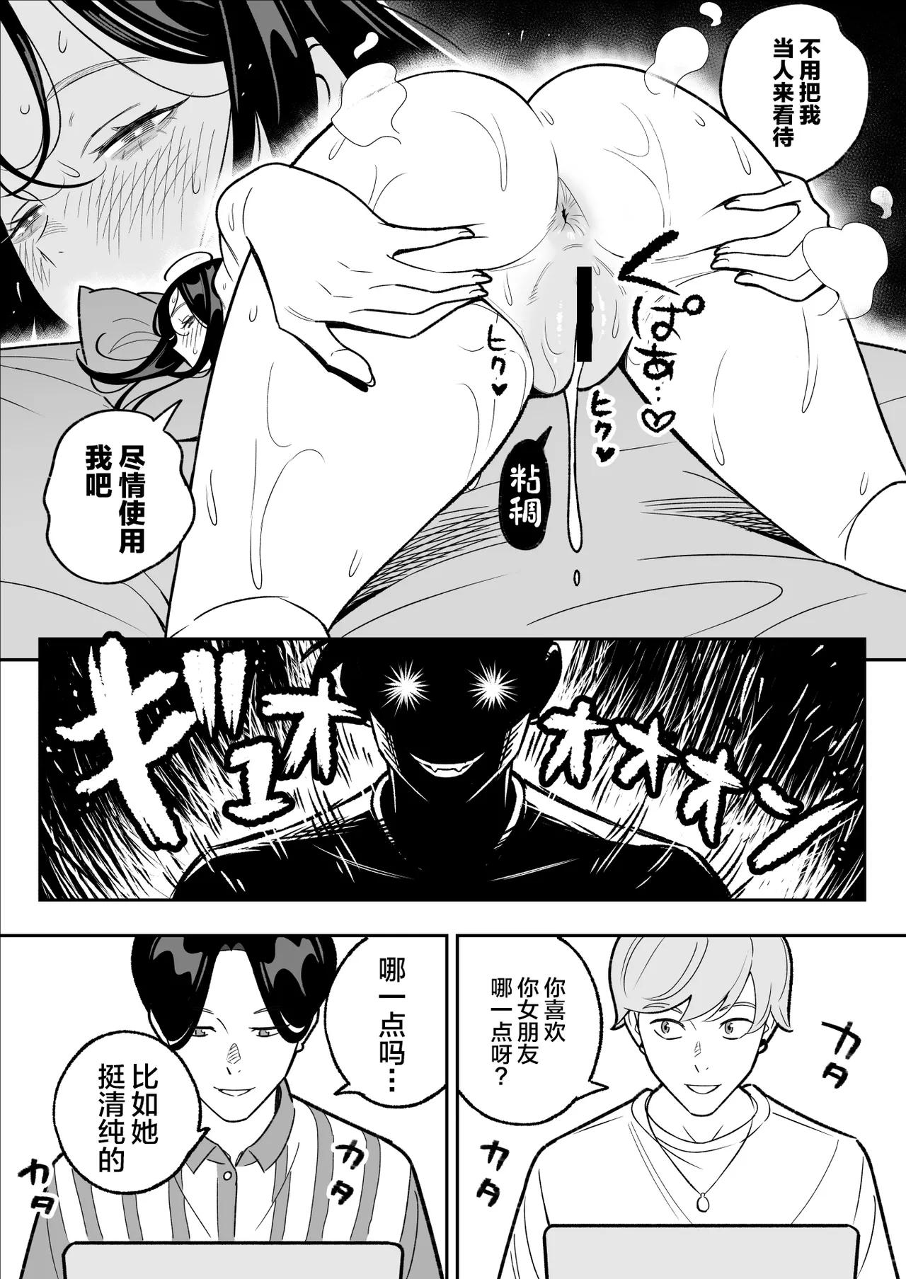 Ore no MatchApp Taikenki ~Kareshi-mochi JD o Bachiboko ni Hamete Mita~ page 35
