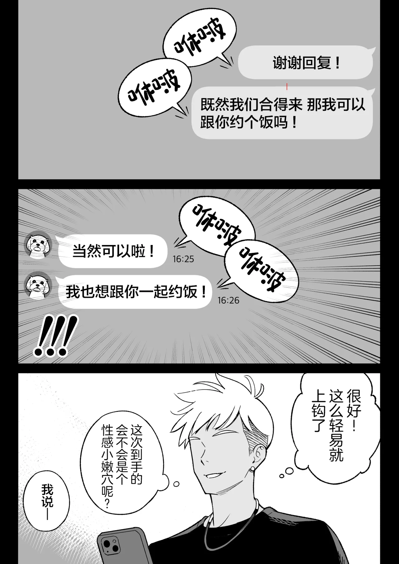 Ore no MatchApp Taikenki ~Kareshi-mochi JD o Bachiboko ni Hamete Mita~ page 4