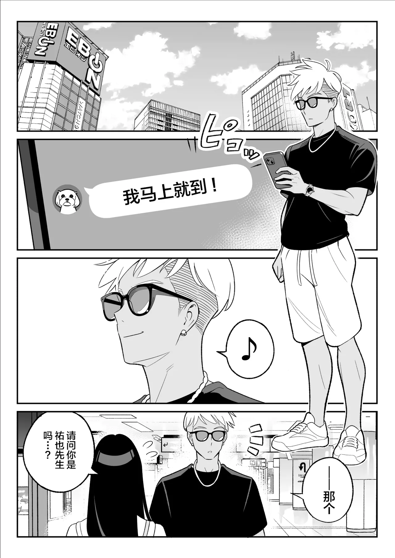 Ore no MatchApp Taikenki ~Kareshi-mochi JD o Bachiboko ni Hamete Mita~ page 7